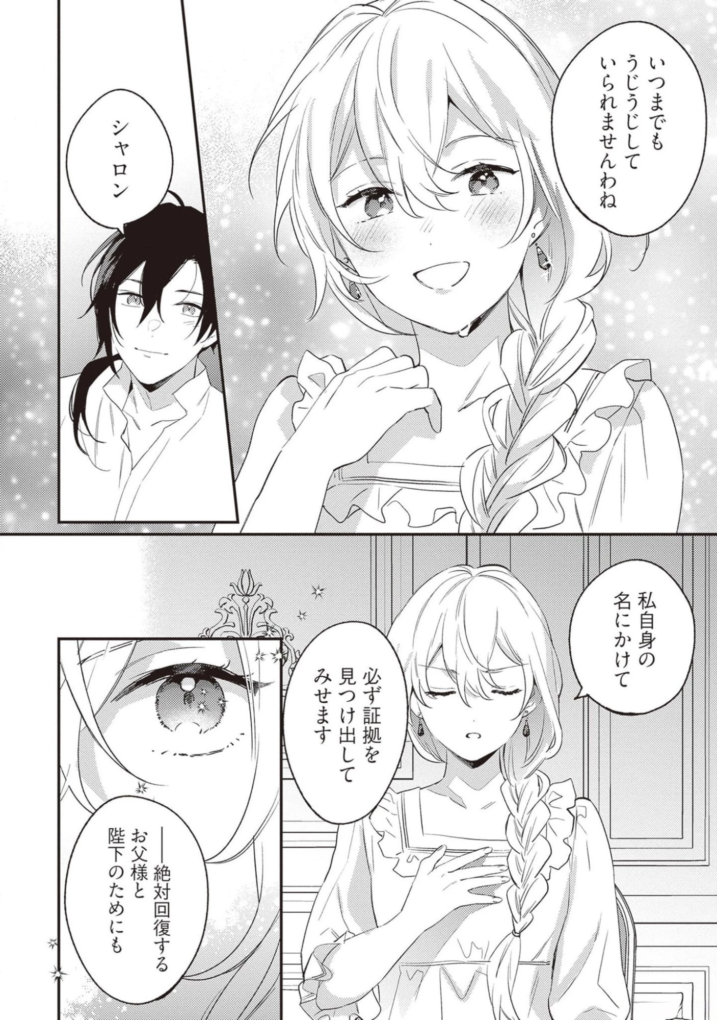 婚約破棄の悪意は娼館からお返しします 第18話 - 24