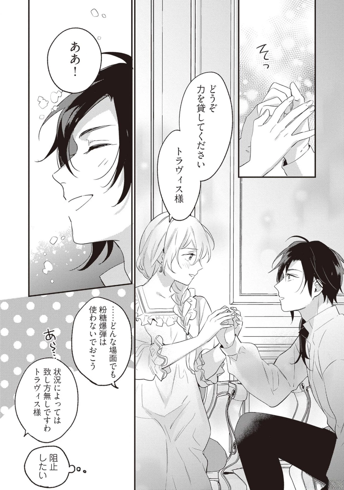 婚約破棄の悪意は娼館からお返しします 第18話 - 25