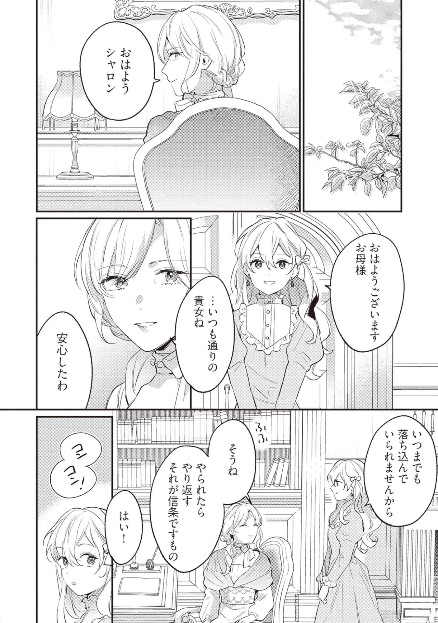 婚約破棄の悪意は娼館からお返しします 第18話 - 26
