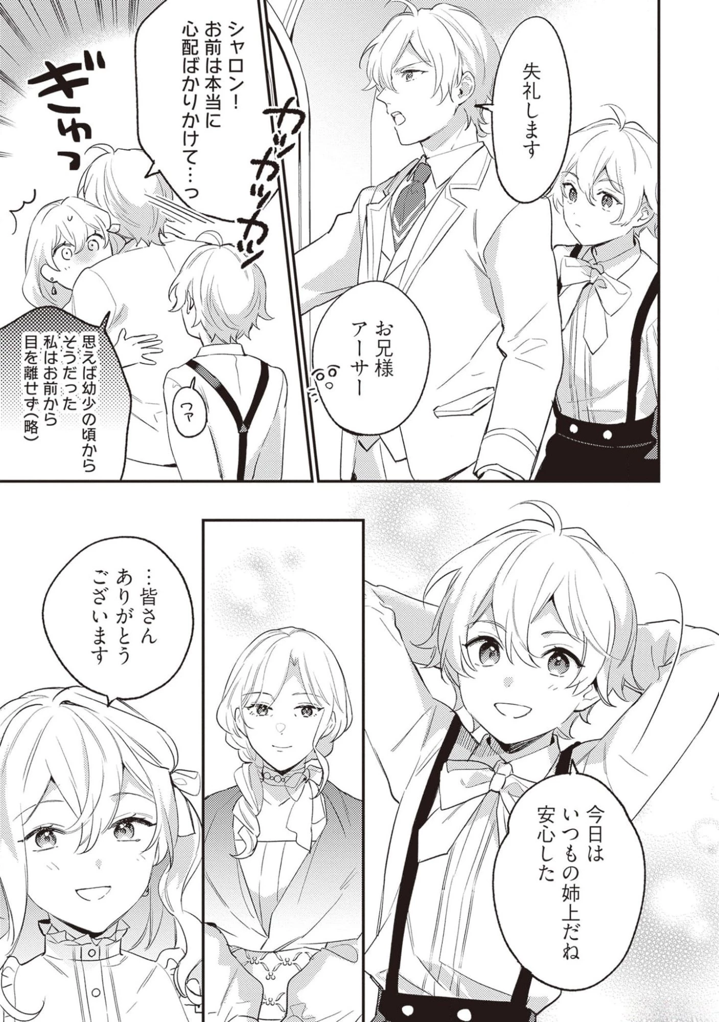 婚約破棄の悪意は娼館からお返しします 第18話 - 27