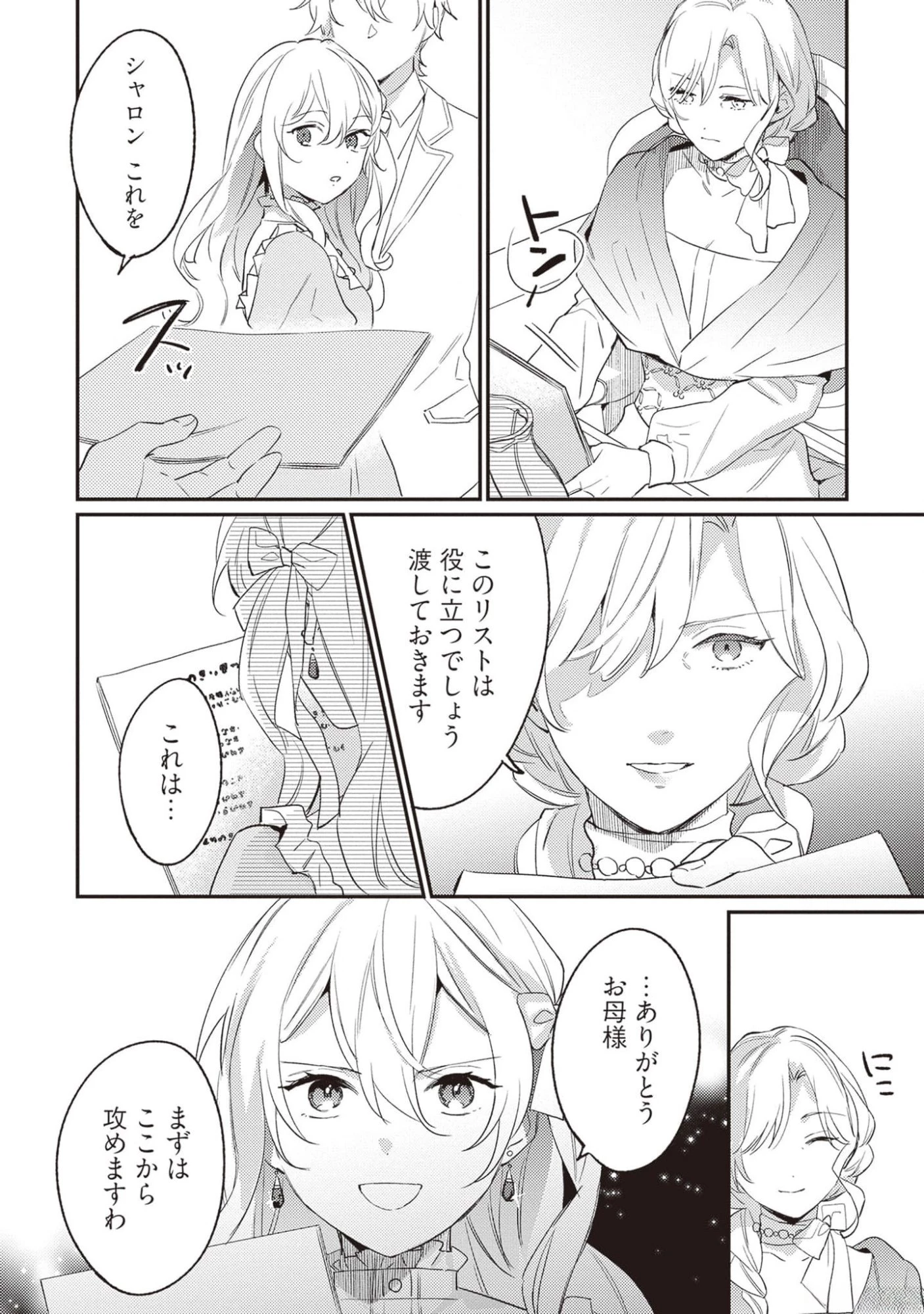 婚約破棄の悪意は娼館からお返しします 第18話 - 28