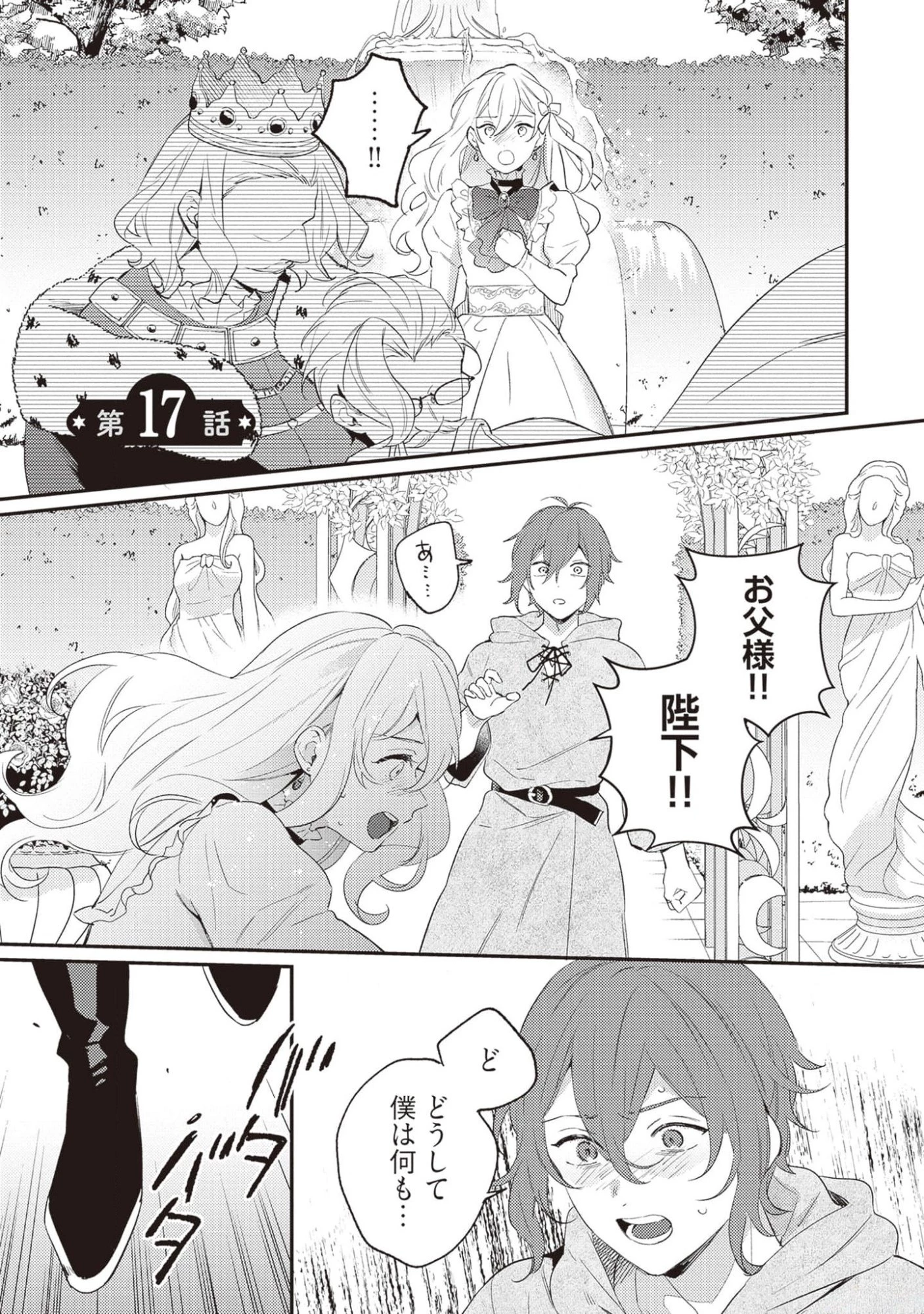 婚約破棄の悪意は娼館からお返しします 第17話 - 1