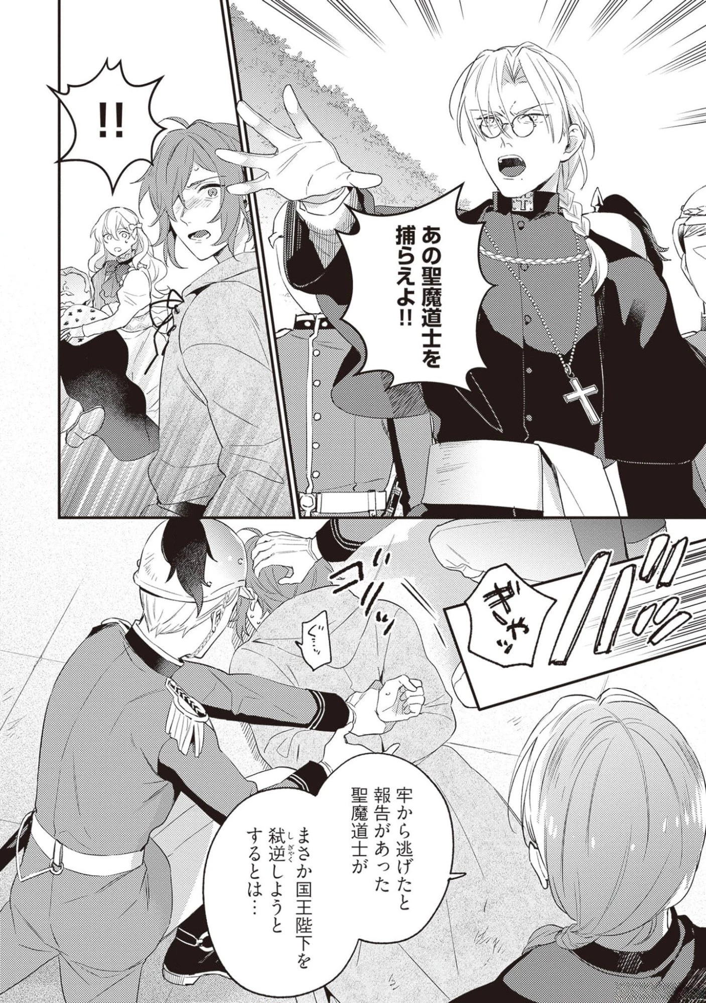 婚約破棄の悪意は娼館からお返しします 第17話 - 2
