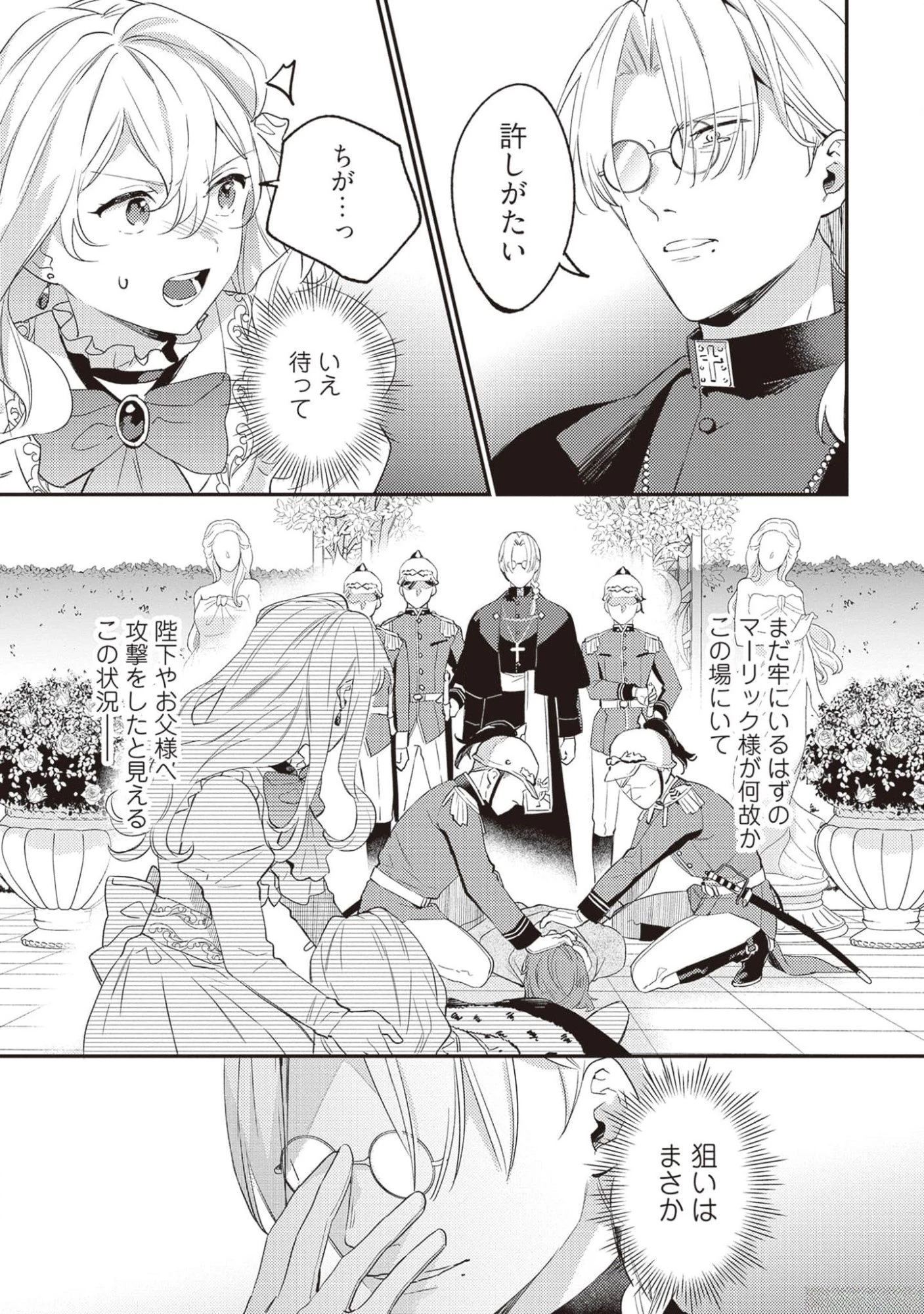 婚約破棄の悪意は娼館からお返しします 第17話 - 3