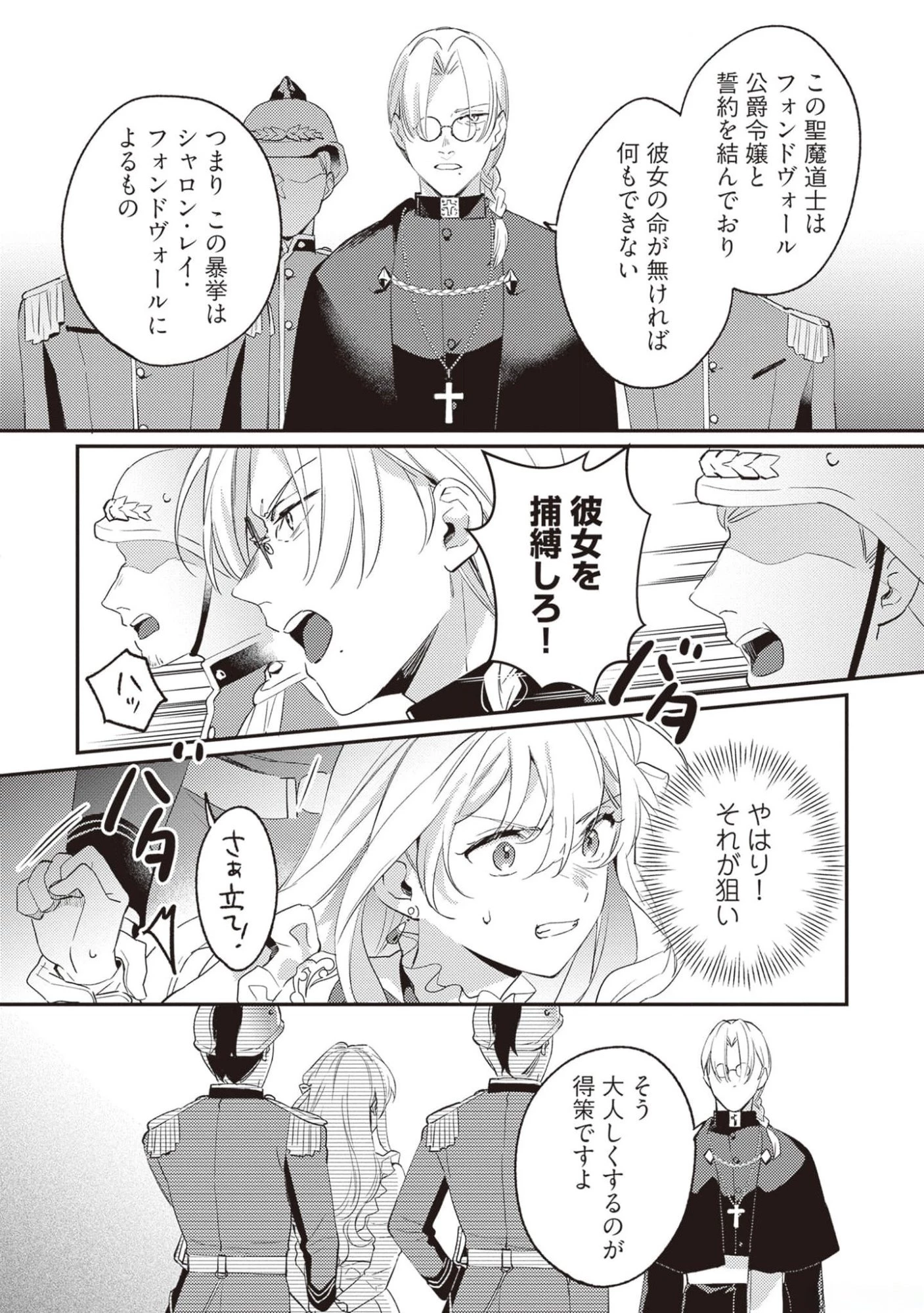 婚約破棄の悪意は娼館からお返しします 第17話 - 4