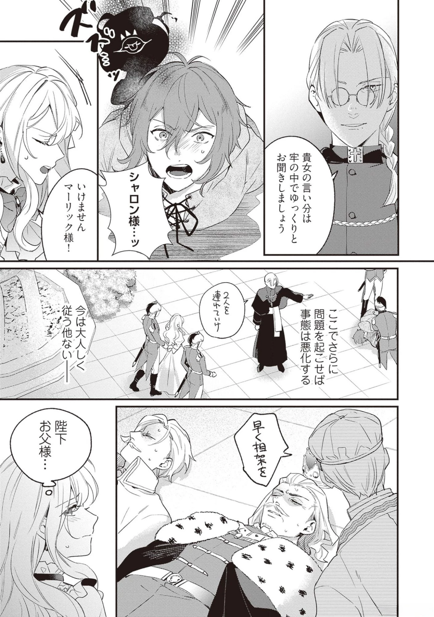 婚約破棄の悪意は娼館からお返しします 第17話 - 5