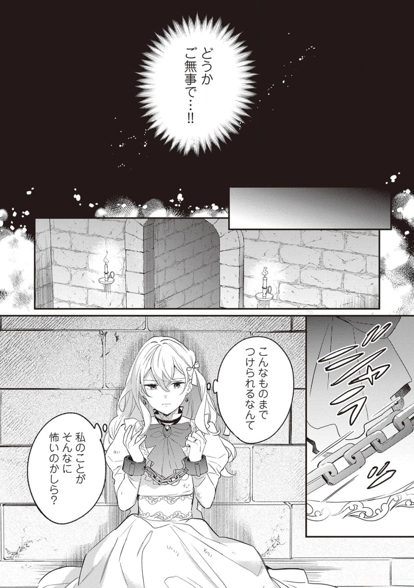 婚約破棄の悪意は娼館からお返しします 第17話 - 6