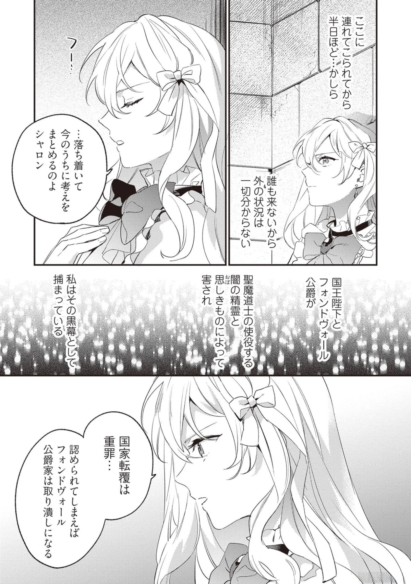 婚約破棄の悪意は娼館からお返しします 第17話 - 7