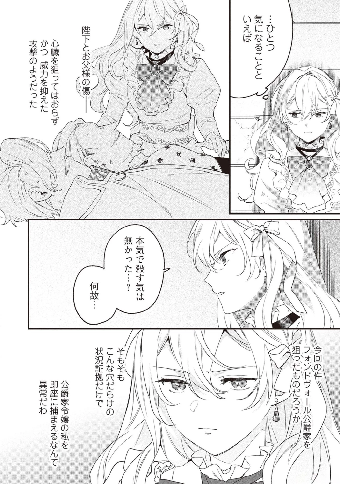婚約破棄の悪意は娼館からお返しします 第17話 - 8