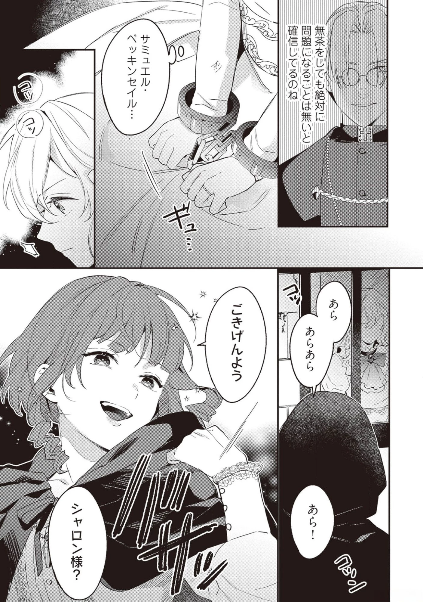婚約破棄の悪意は娼館からお返しします 第17話 - 9