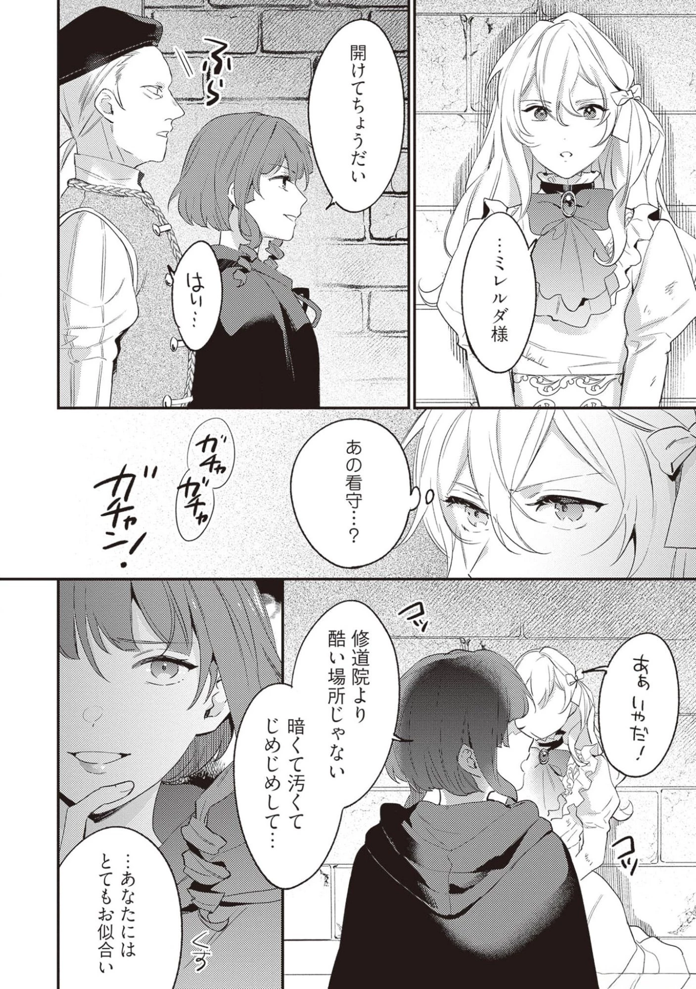 婚約破棄の悪意は娼館からお返しします 第17話 - 10