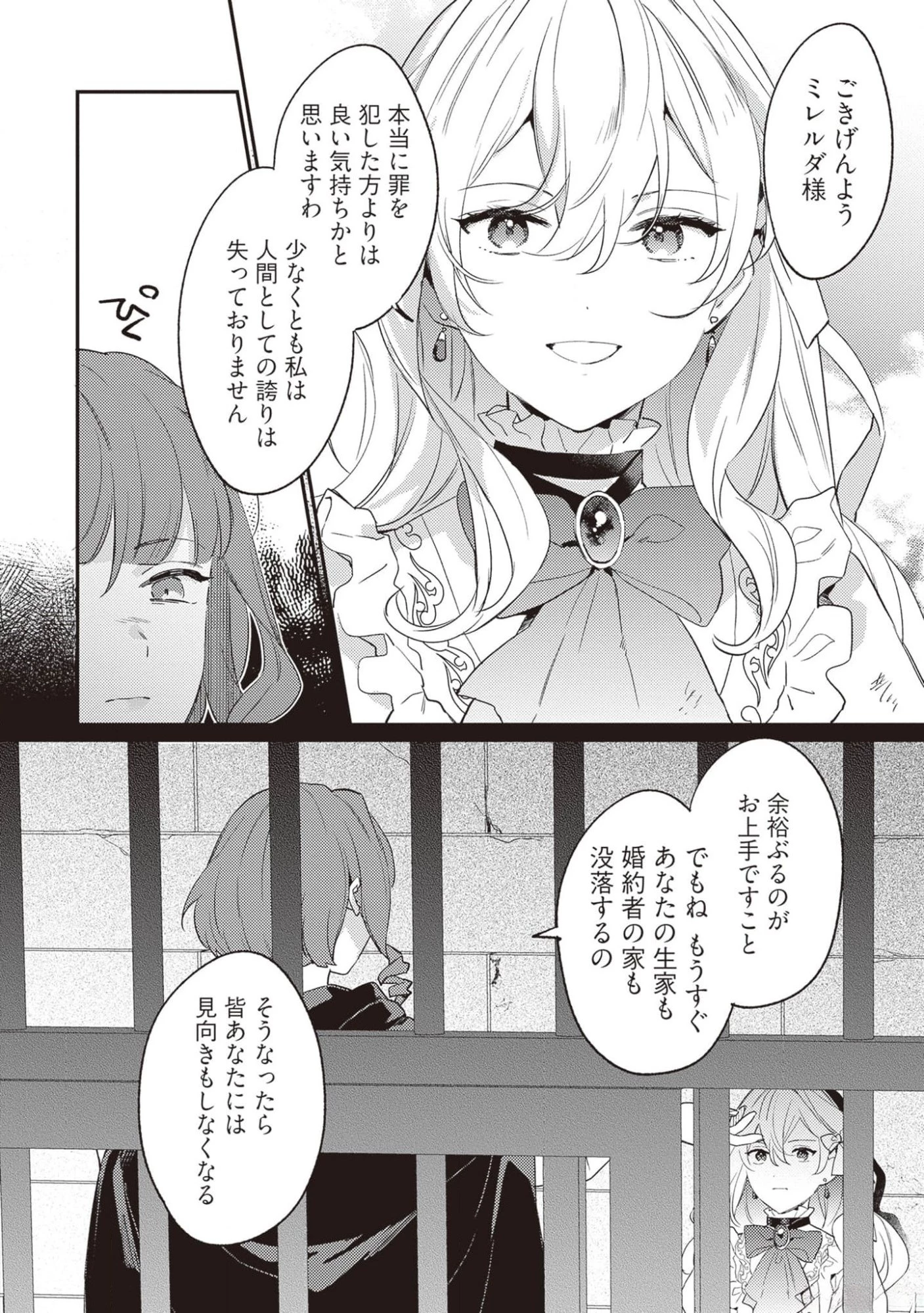 婚約破棄の悪意は娼館からお返しします 第17話 - 12
