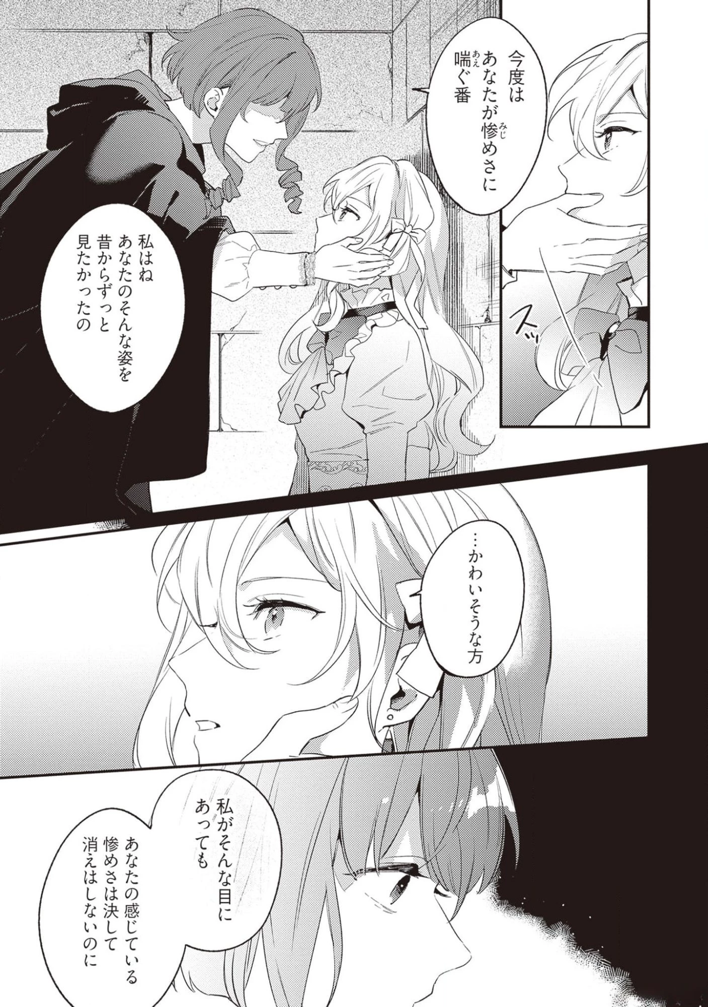 婚約破棄の悪意は娼館からお返しします 第17話 - 13
