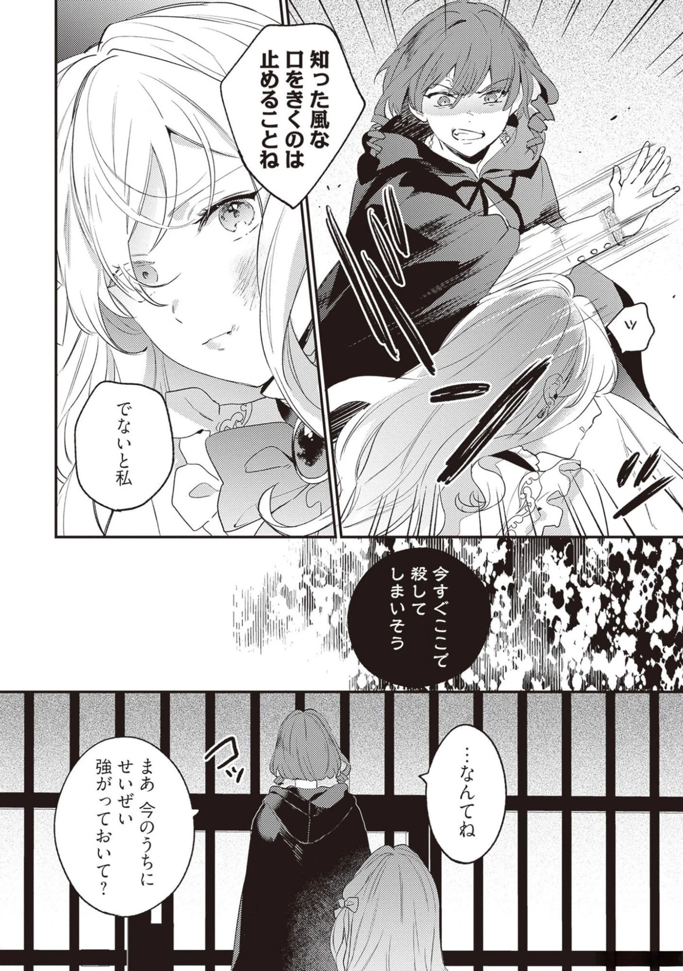 婚約破棄の悪意は娼館からお返しします 第17話 - 14