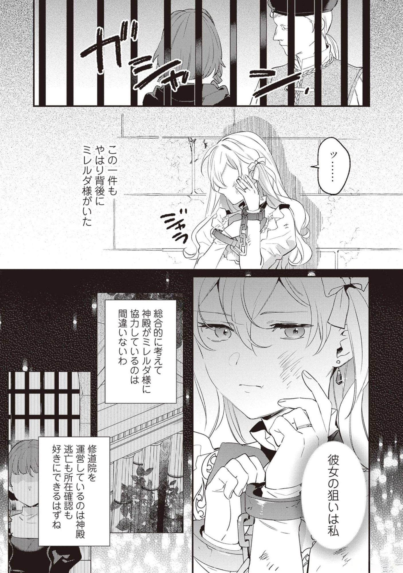 婚約破棄の悪意は娼館からお返しします 第17話 - 15