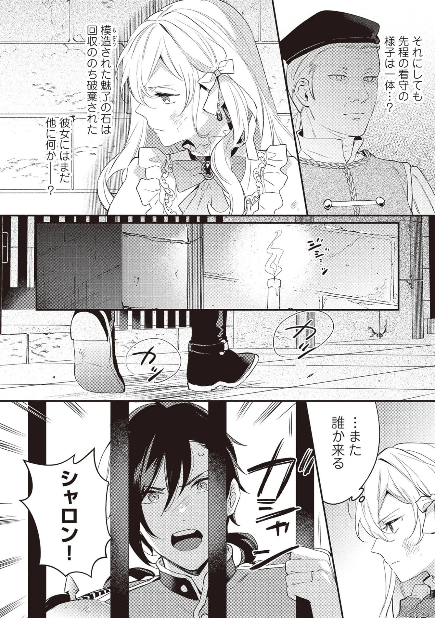 婚約破棄の悪意は娼館からお返しします 第17話 - 16