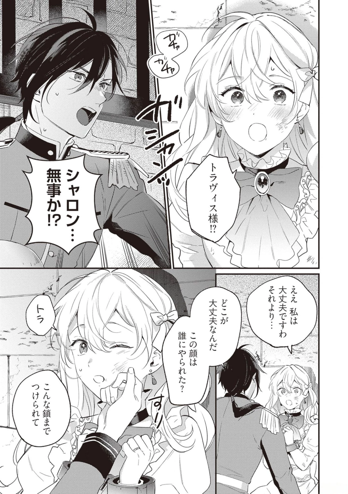 婚約破棄の悪意は娼館からお返しします 第17話 - 17