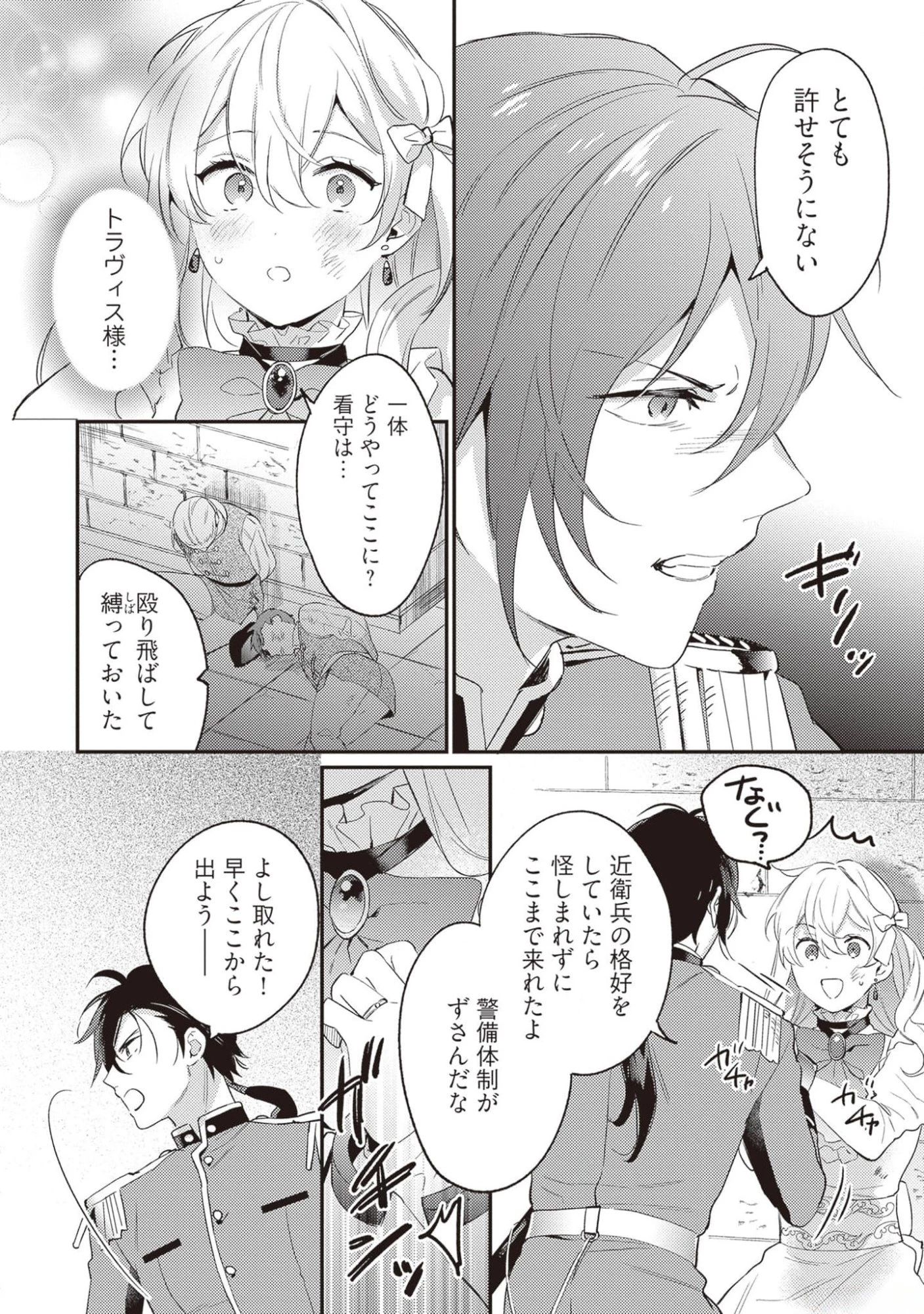 婚約破棄の悪意は娼館からお返しします 第17話 - 18