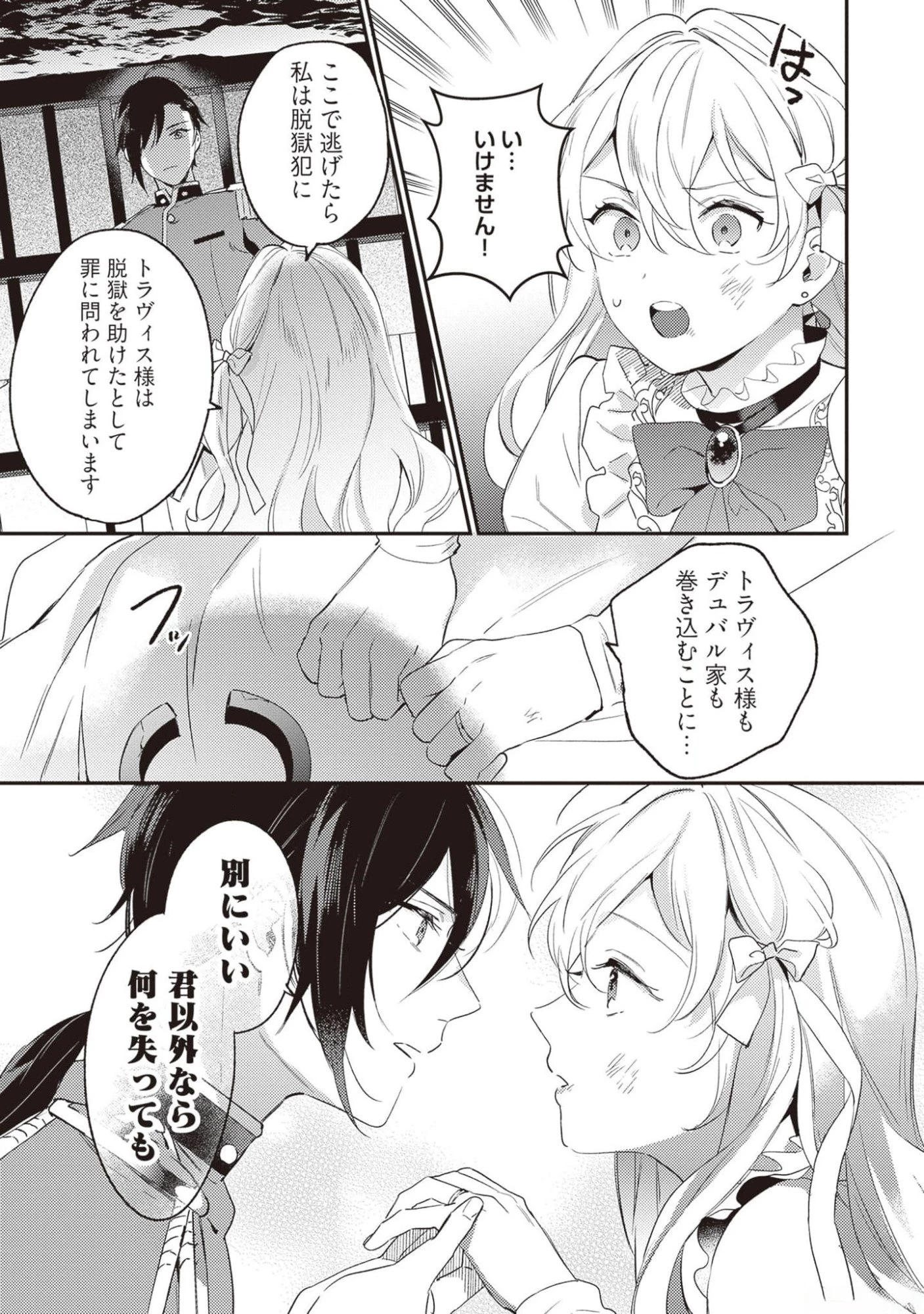 婚約破棄の悪意は娼館からお返しします 第17話 - 19
