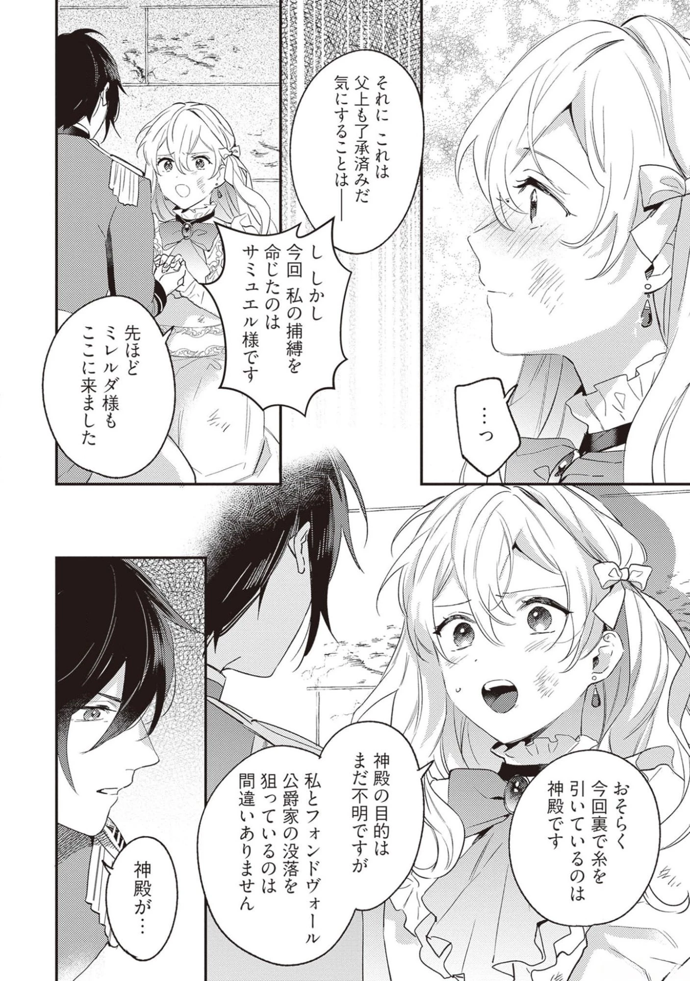 婚約破棄の悪意は娼館からお返しします 第17話 - 20