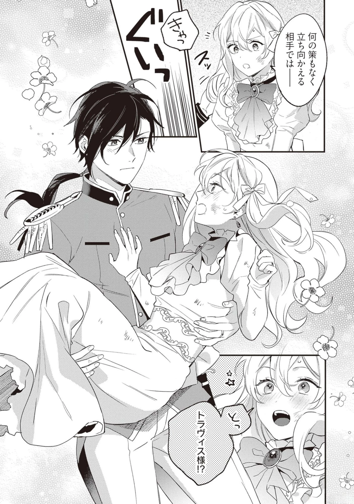 婚約破棄の悪意は娼館からお返しします 第17話 - 21