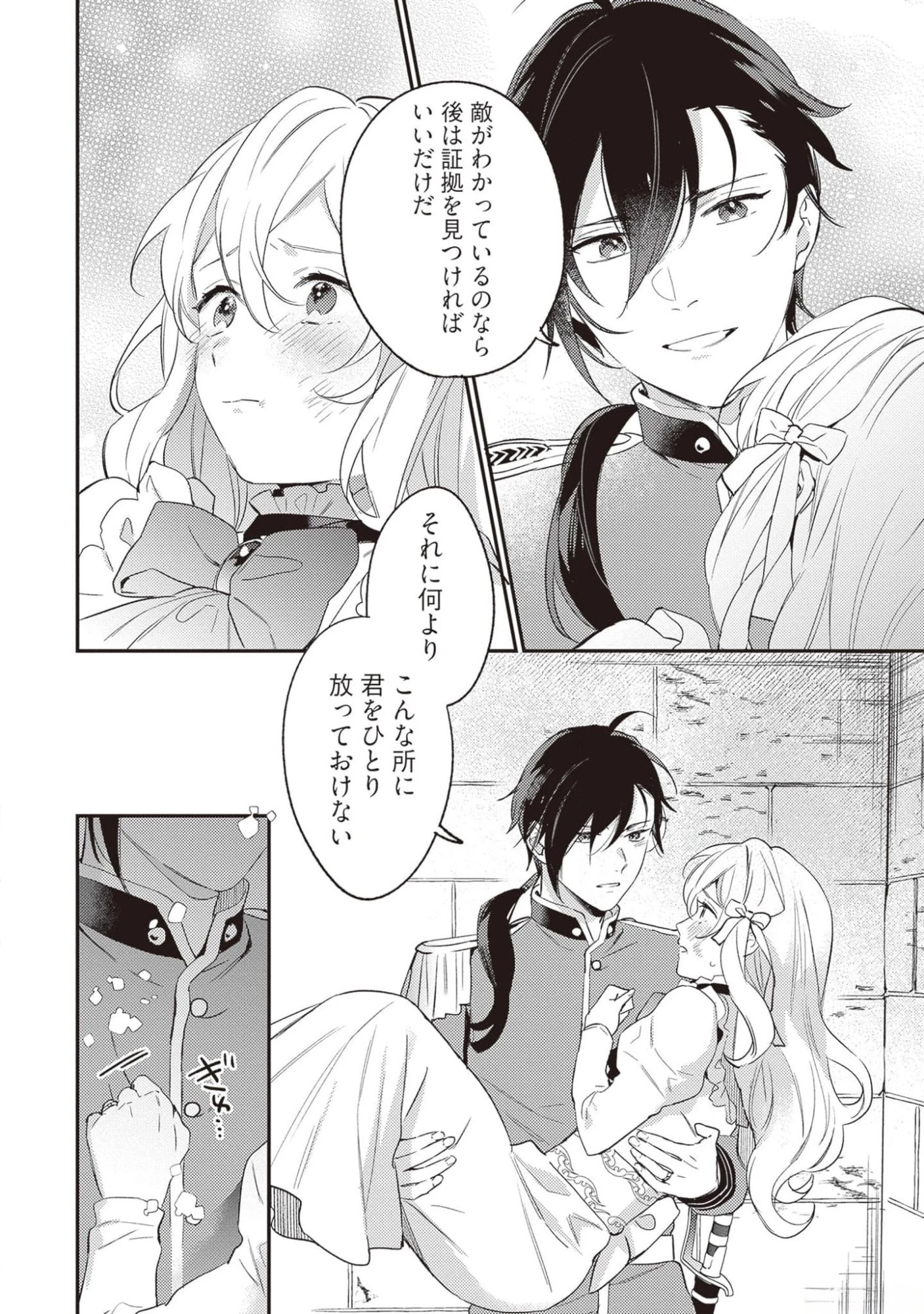 婚約破棄の悪意は娼館からお返しします 第17話 - 22