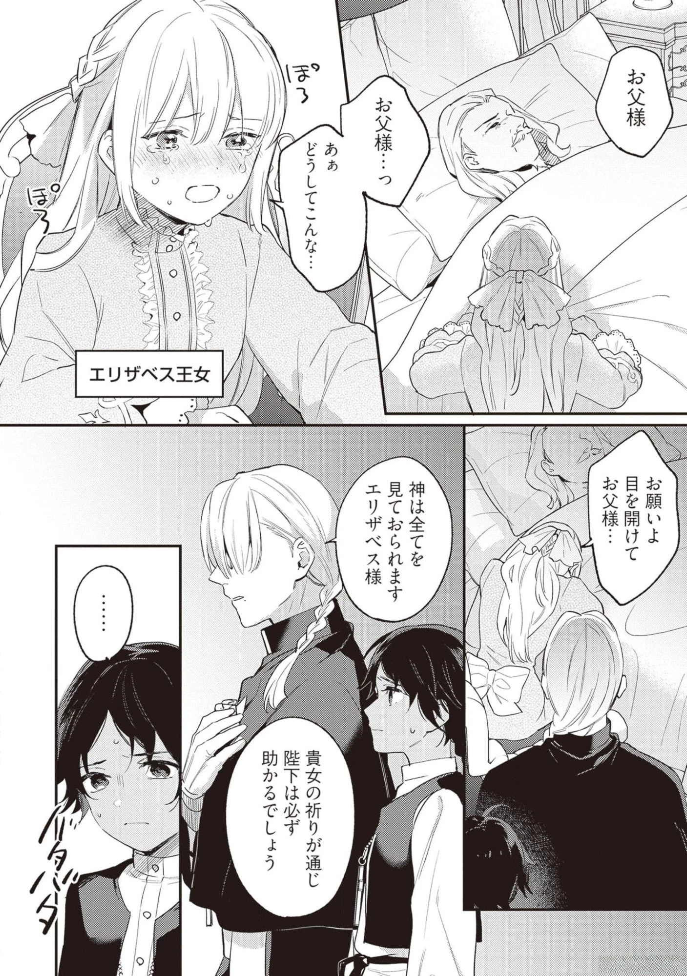 婚約破棄の悪意は娼館からお返しします 第17話 - 24