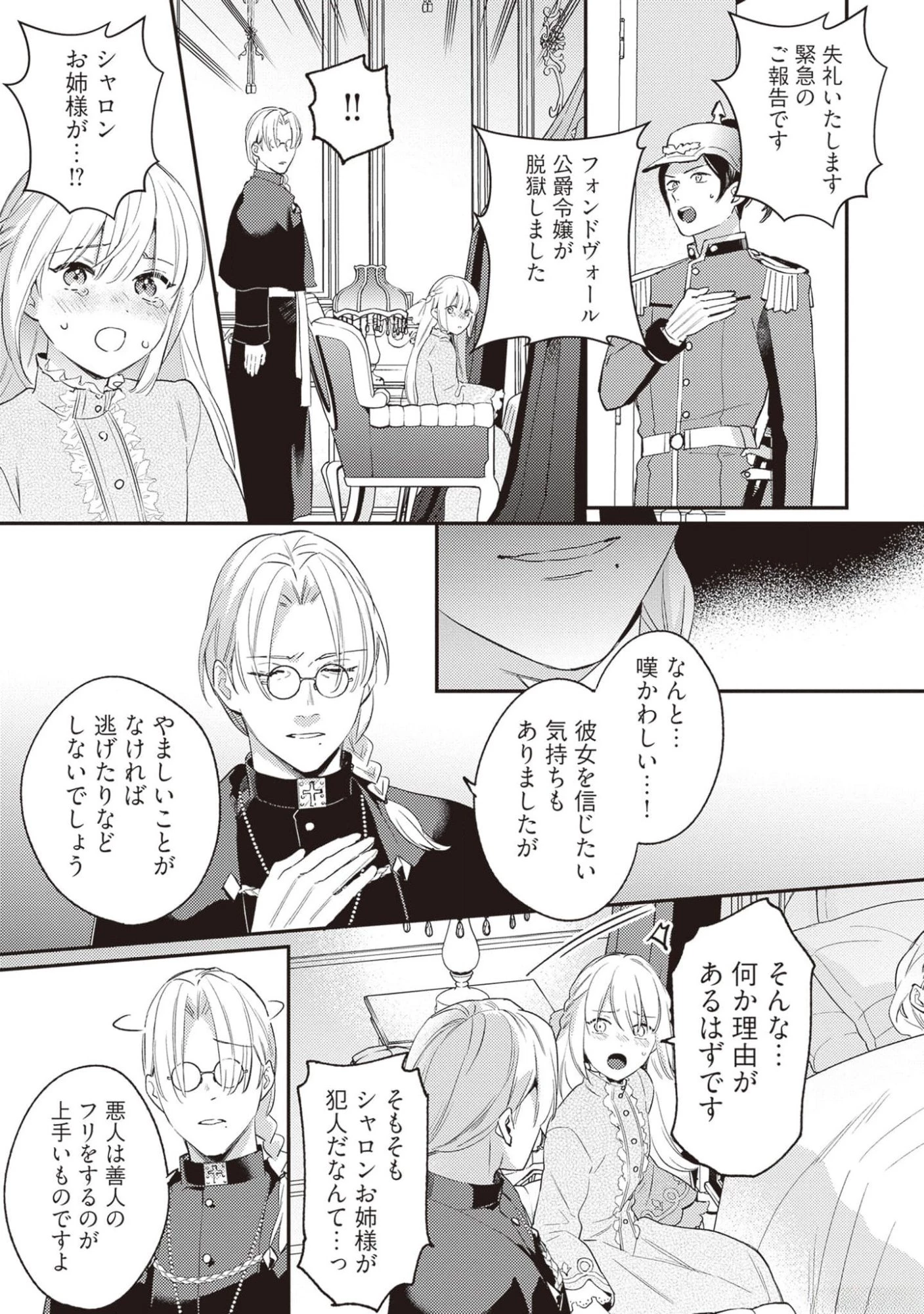 婚約破棄の悪意は娼館からお返しします 第17話 - 25