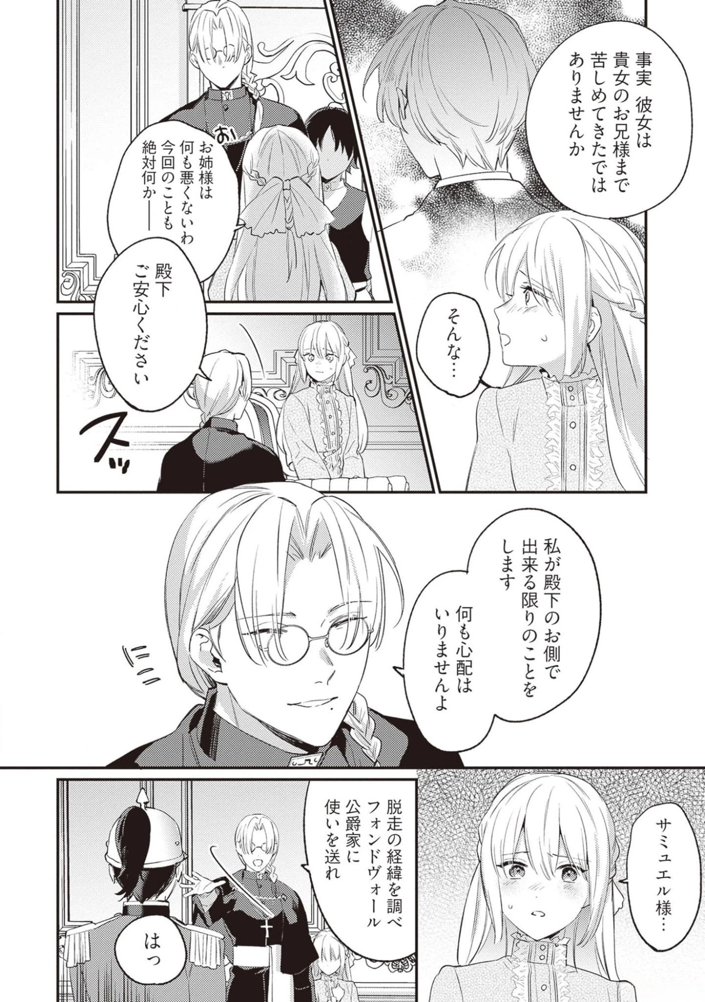 婚約破棄の悪意は娼館からお返しします 第17話 - 26