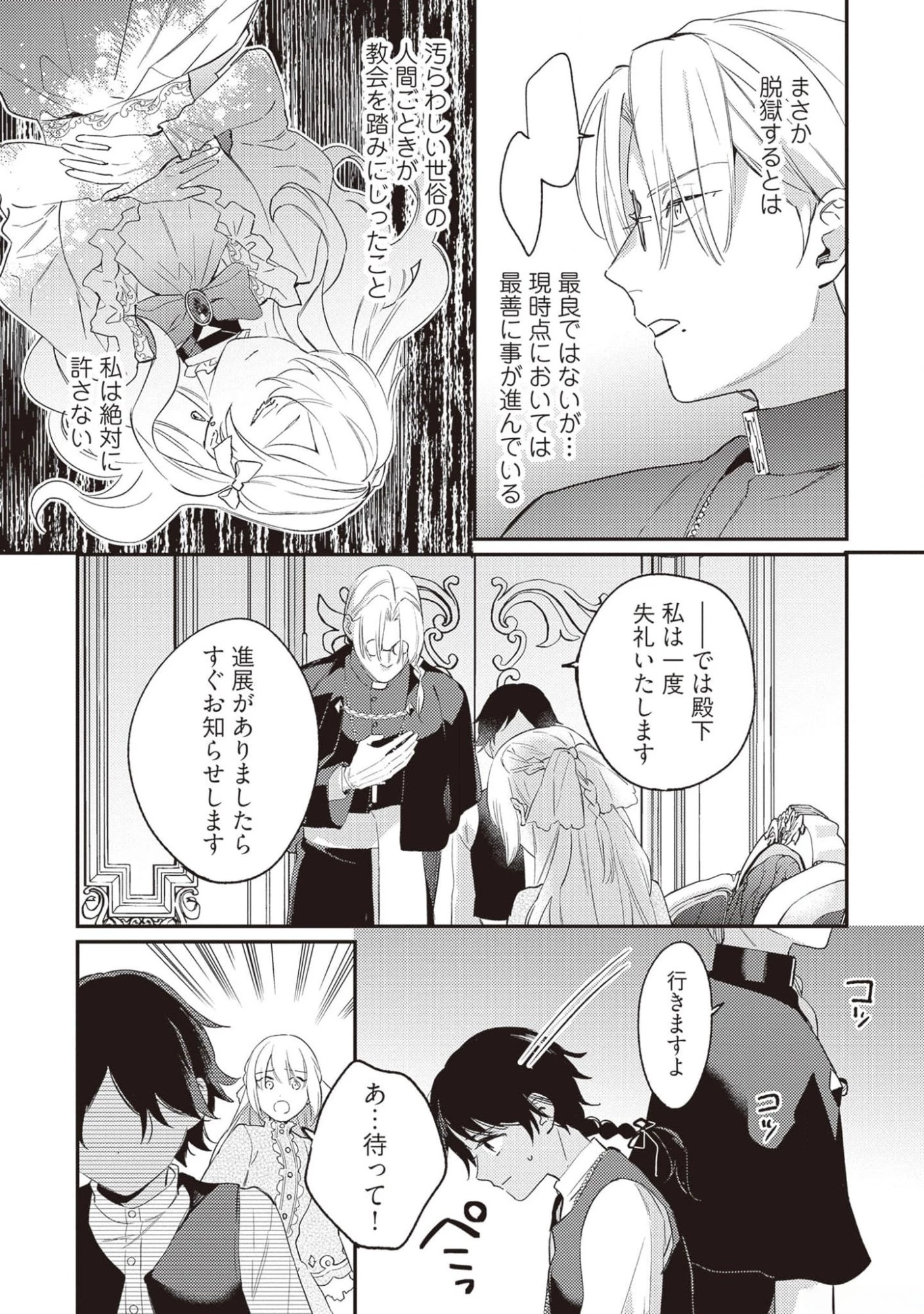 婚約破棄の悪意は娼館からお返しします 第17話 - 27