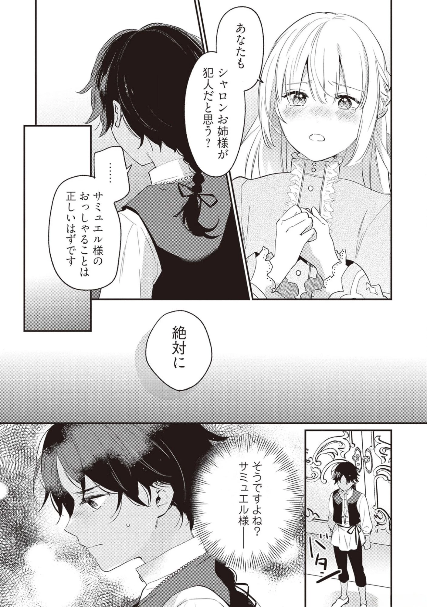 婚約破棄の悪意は娼館からお返しします 第17話 - 28