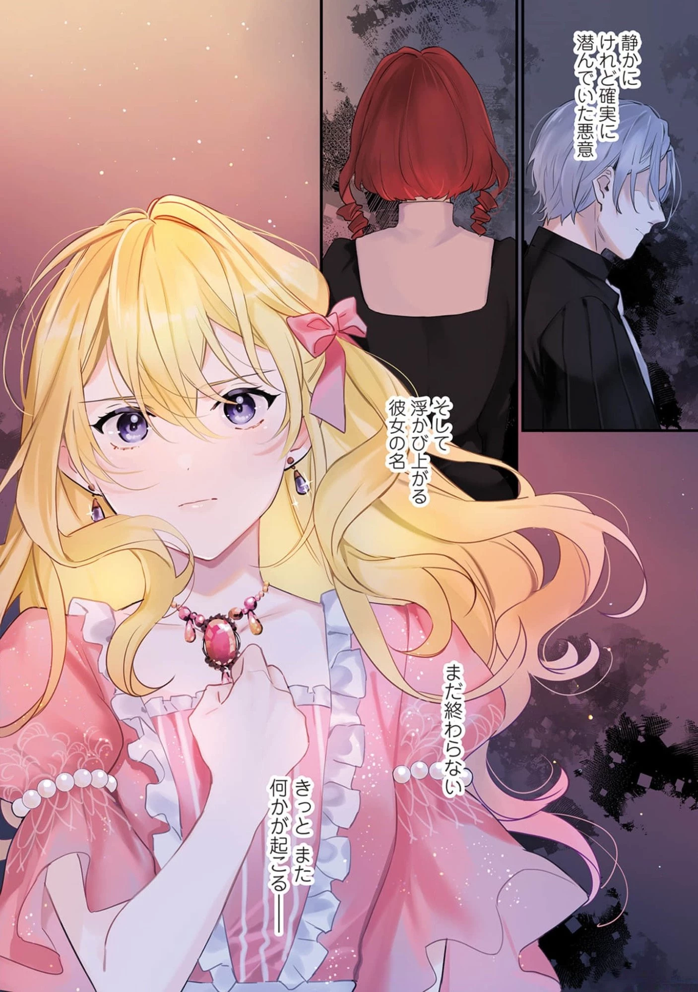 婚約破棄の悪意は娼館からお返しします 第16話 - 1