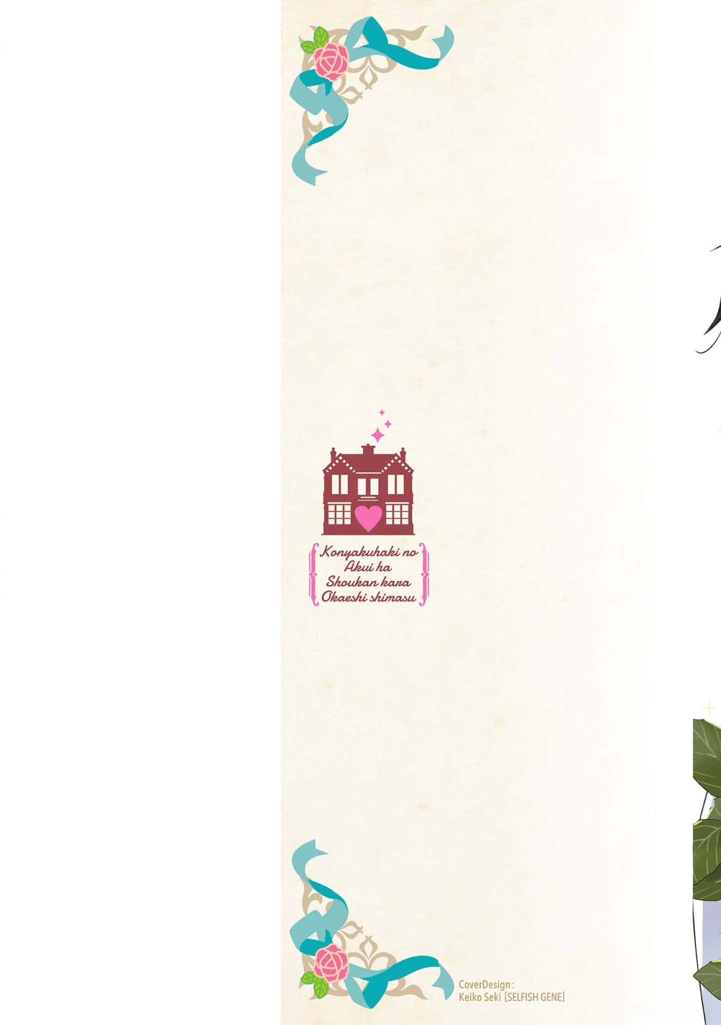 婚約破棄の悪意は娼館からお返しします 第16話 - 4