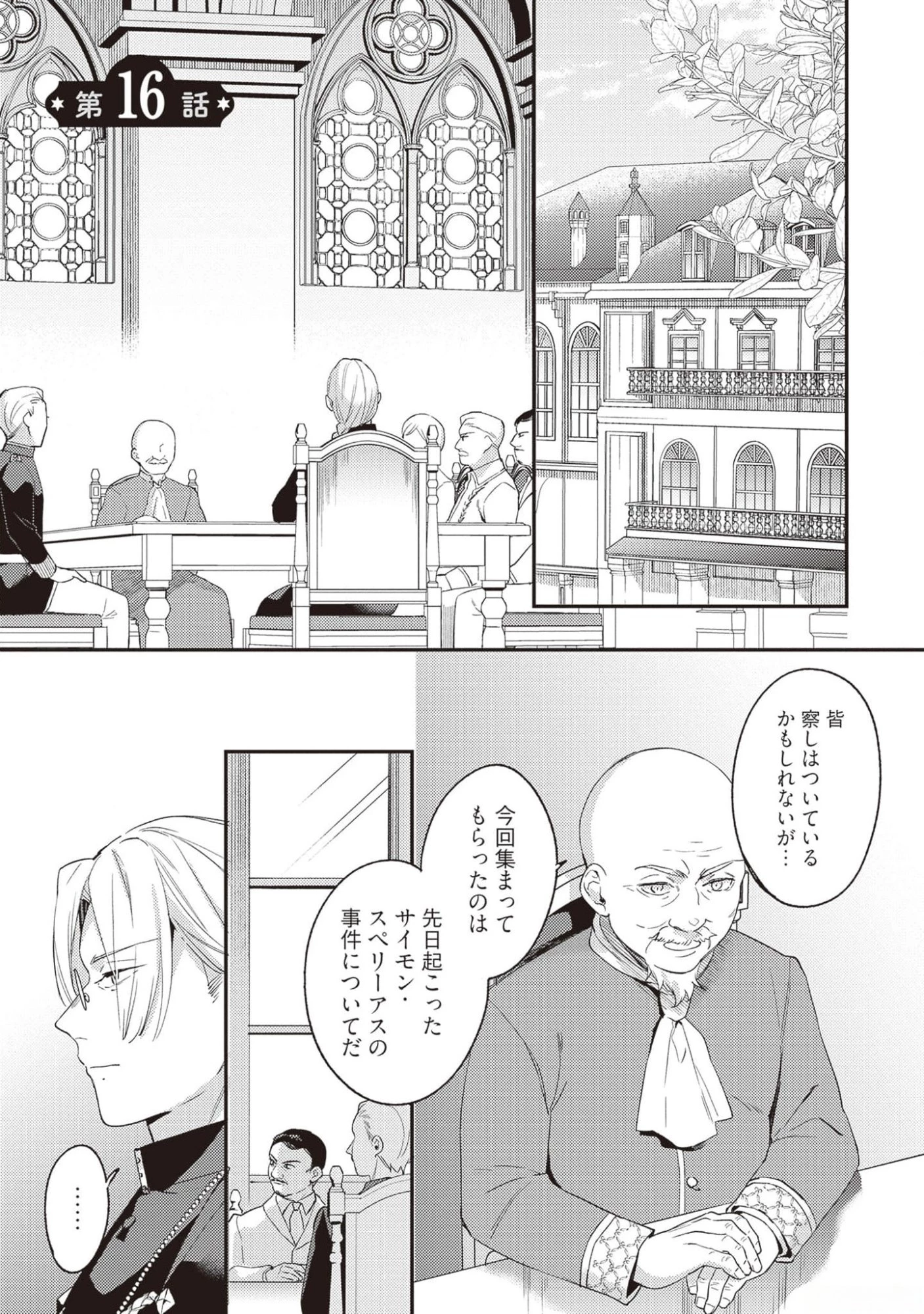 婚約破棄の悪意は娼館からお返しします 第16話 - 5