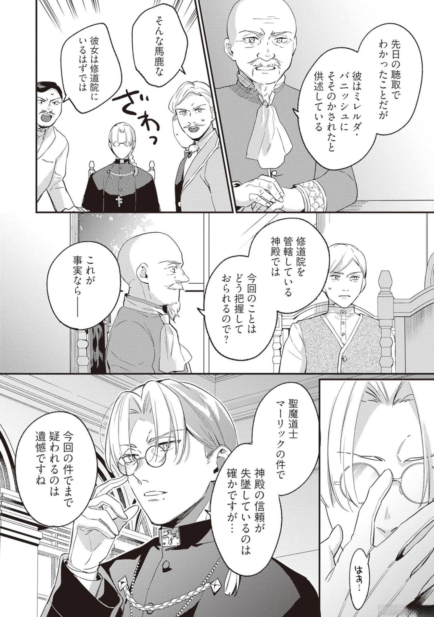 婚約破棄の悪意は娼館からお返しします 第16話 - 6