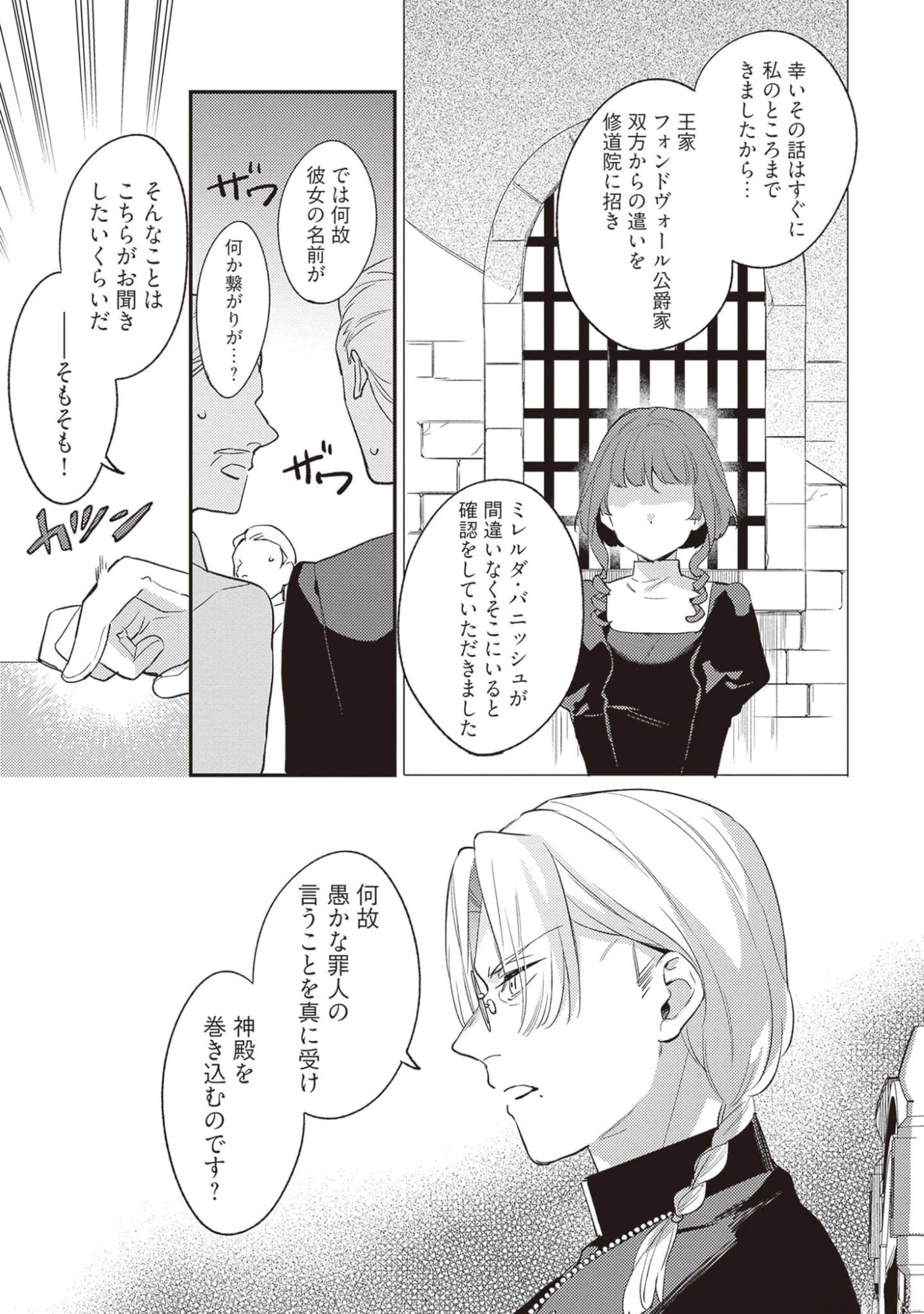 婚約破棄の悪意は娼館からお返しします 第16話 - 7