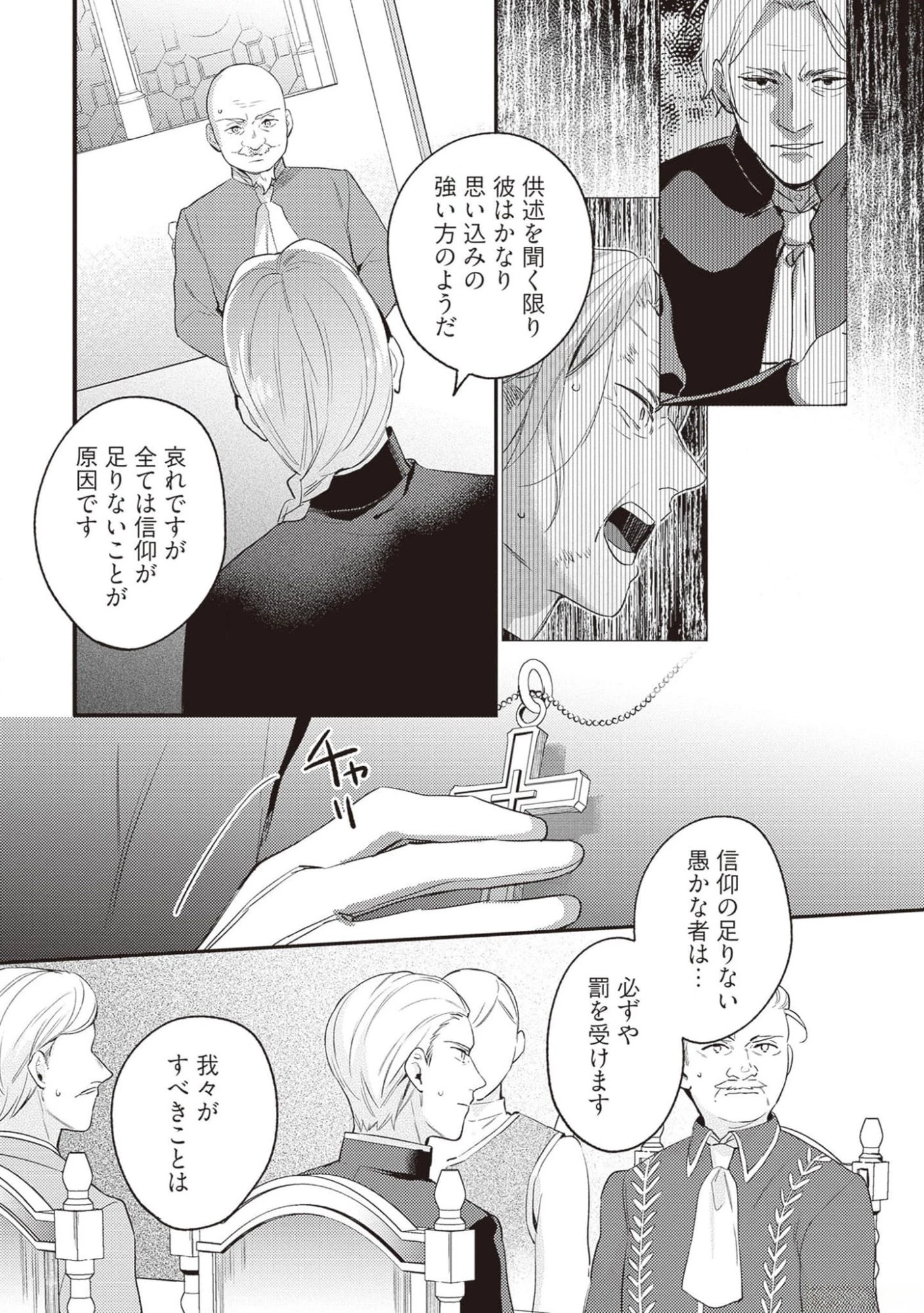 婚約破棄の悪意は娼館からお返しします 第16話 - 8