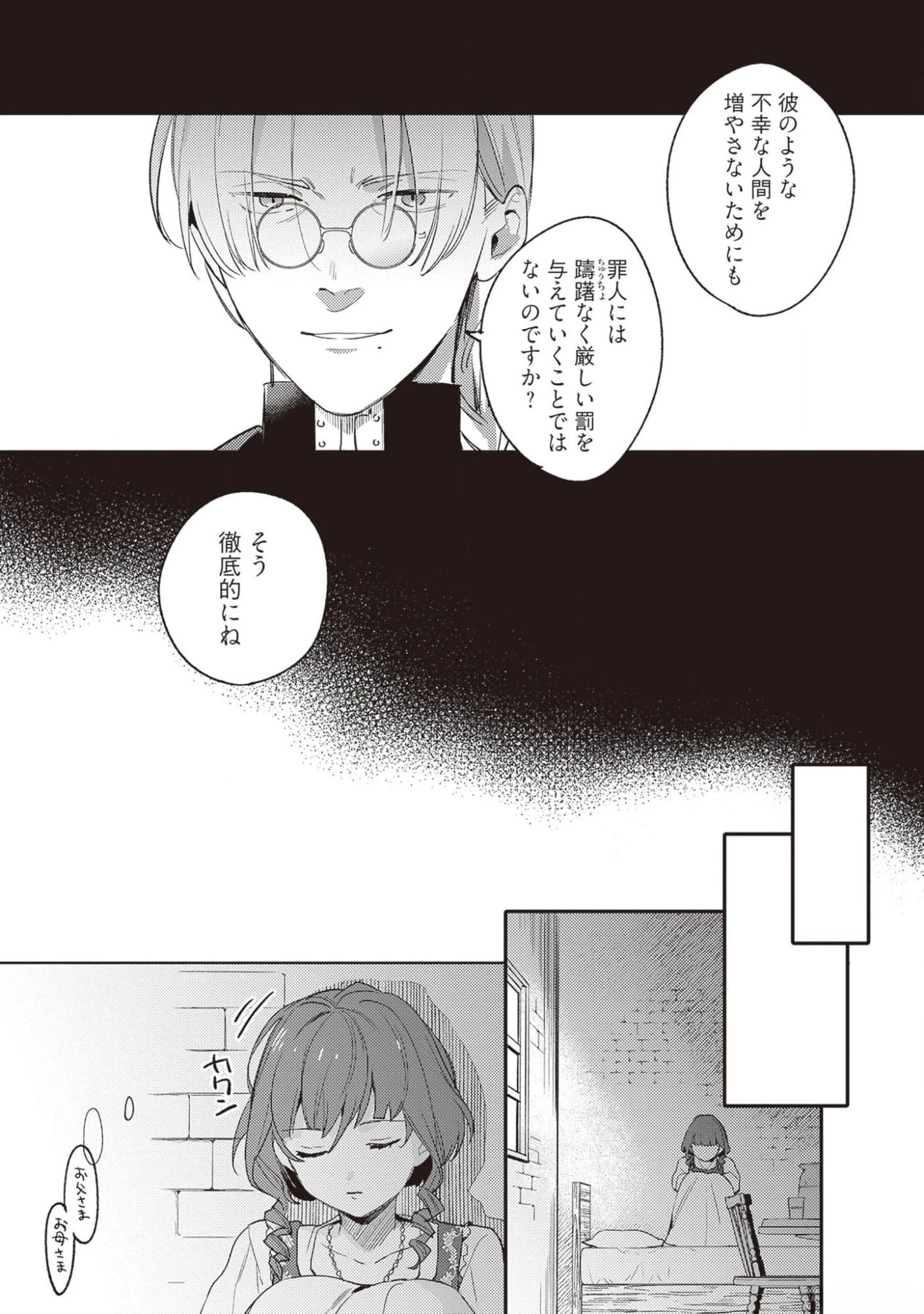 婚約破棄の悪意は娼館からお返しします 第16話 - 9