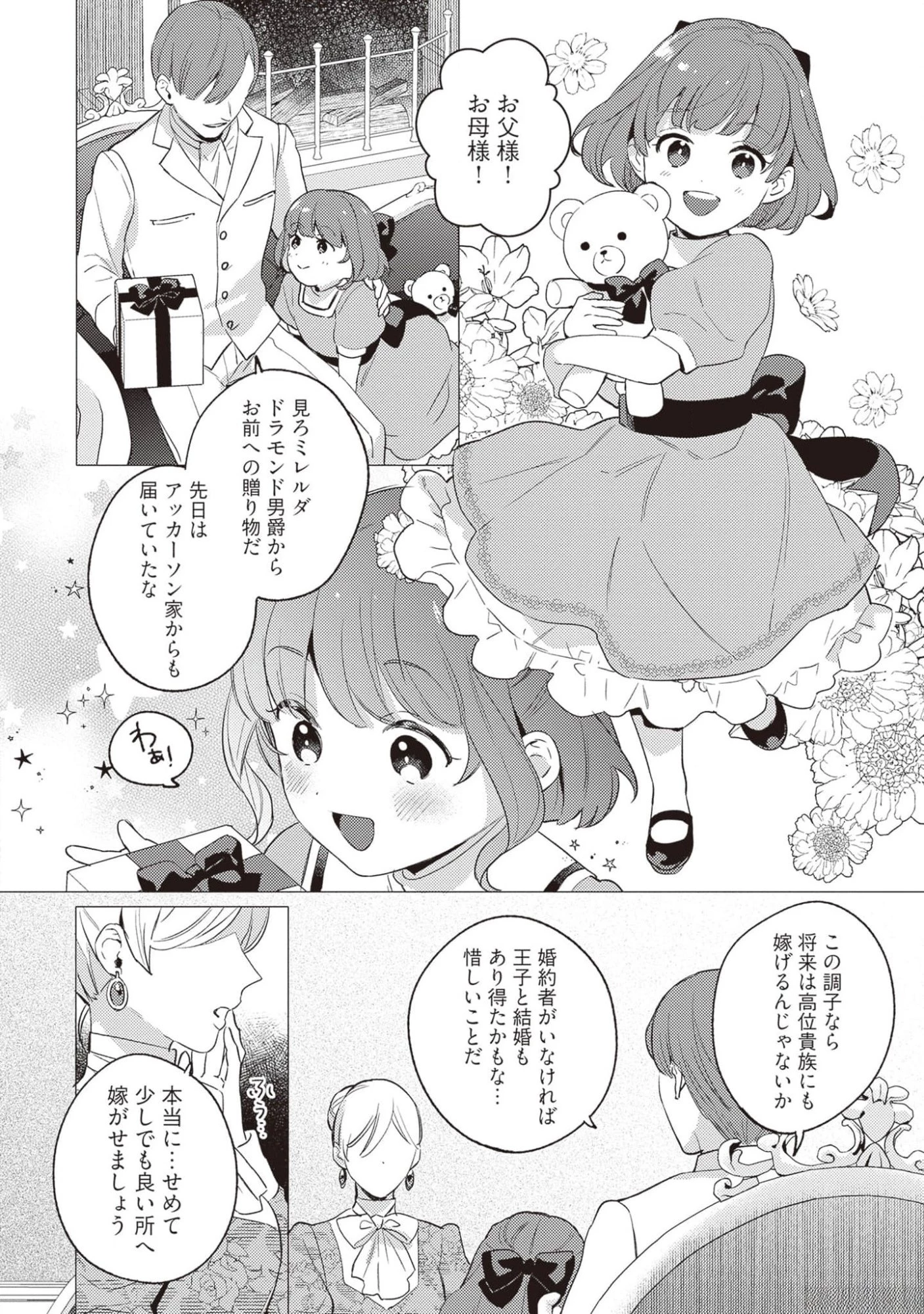 婚約破棄の悪意は娼館からお返しします 第16話 - 10