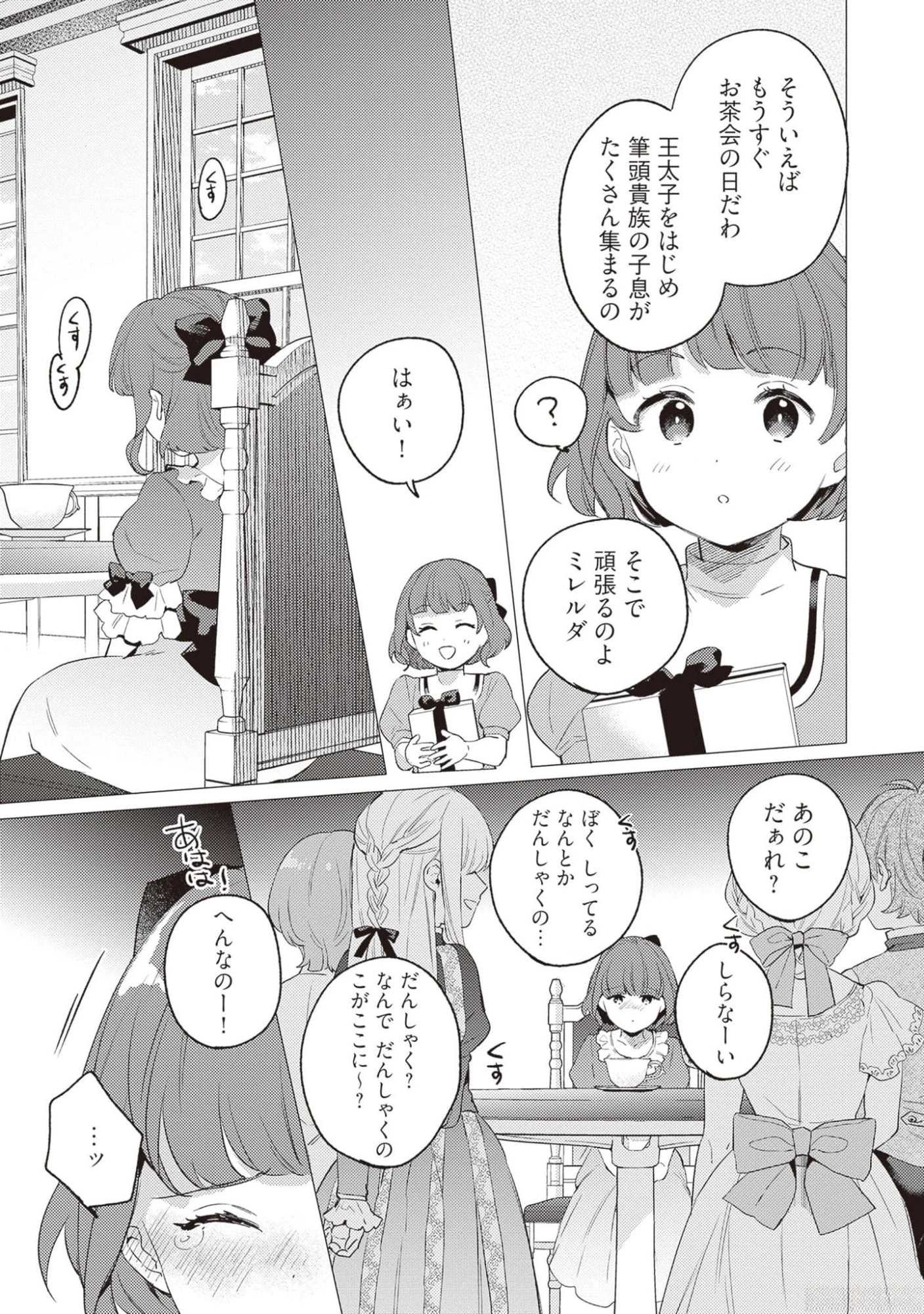 婚約破棄の悪意は娼館からお返しします 第16話 - 11