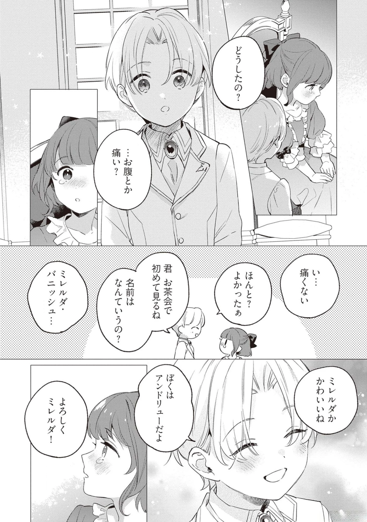 婚約破棄の悪意は娼館からお返しします 第16話 - 12