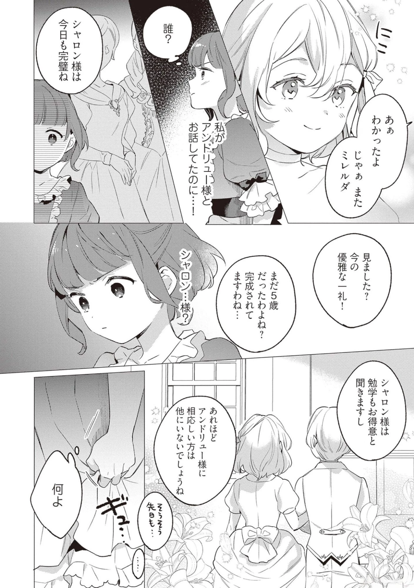 婚約破棄の悪意は娼館からお返しします 第16話 - 14