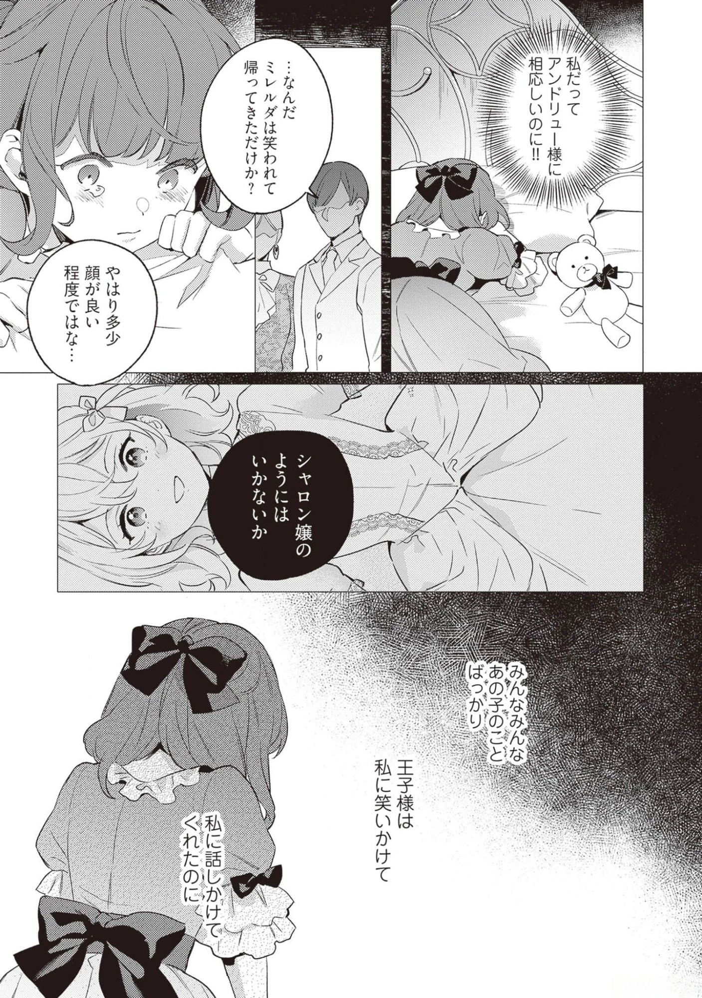 婚約破棄の悪意は娼館からお返しします 第16話 - 15