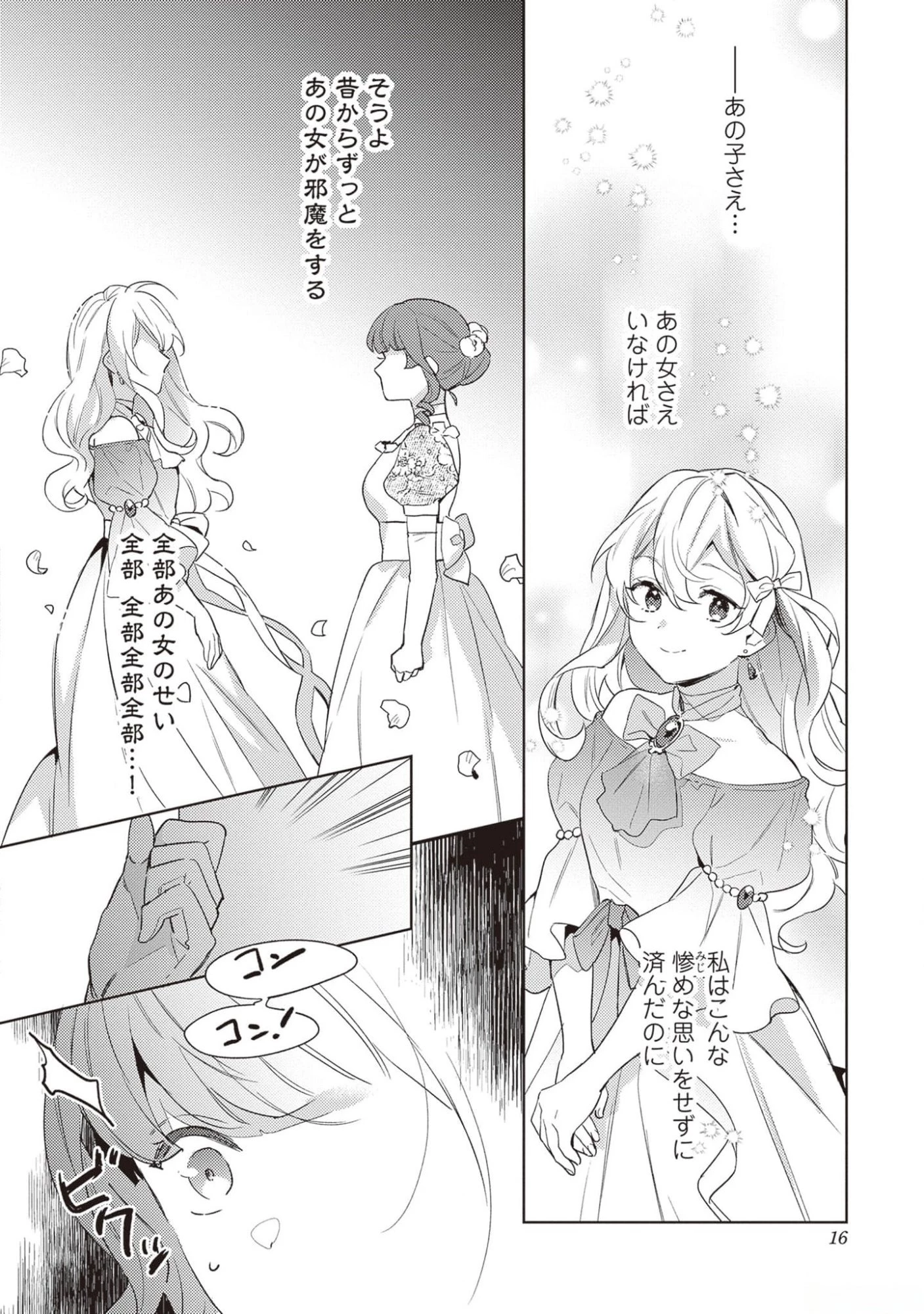 婚約破棄の悪意は娼館からお返しします 第16話 - 16