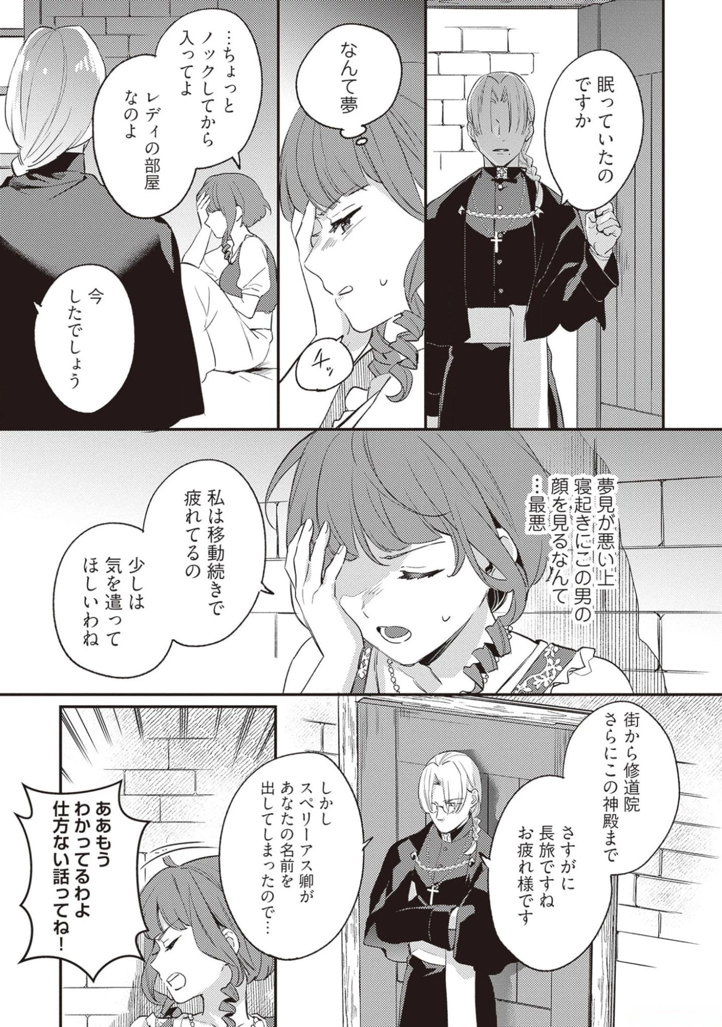 婚約破棄の悪意は娼館からお返しします 第16話 - 17