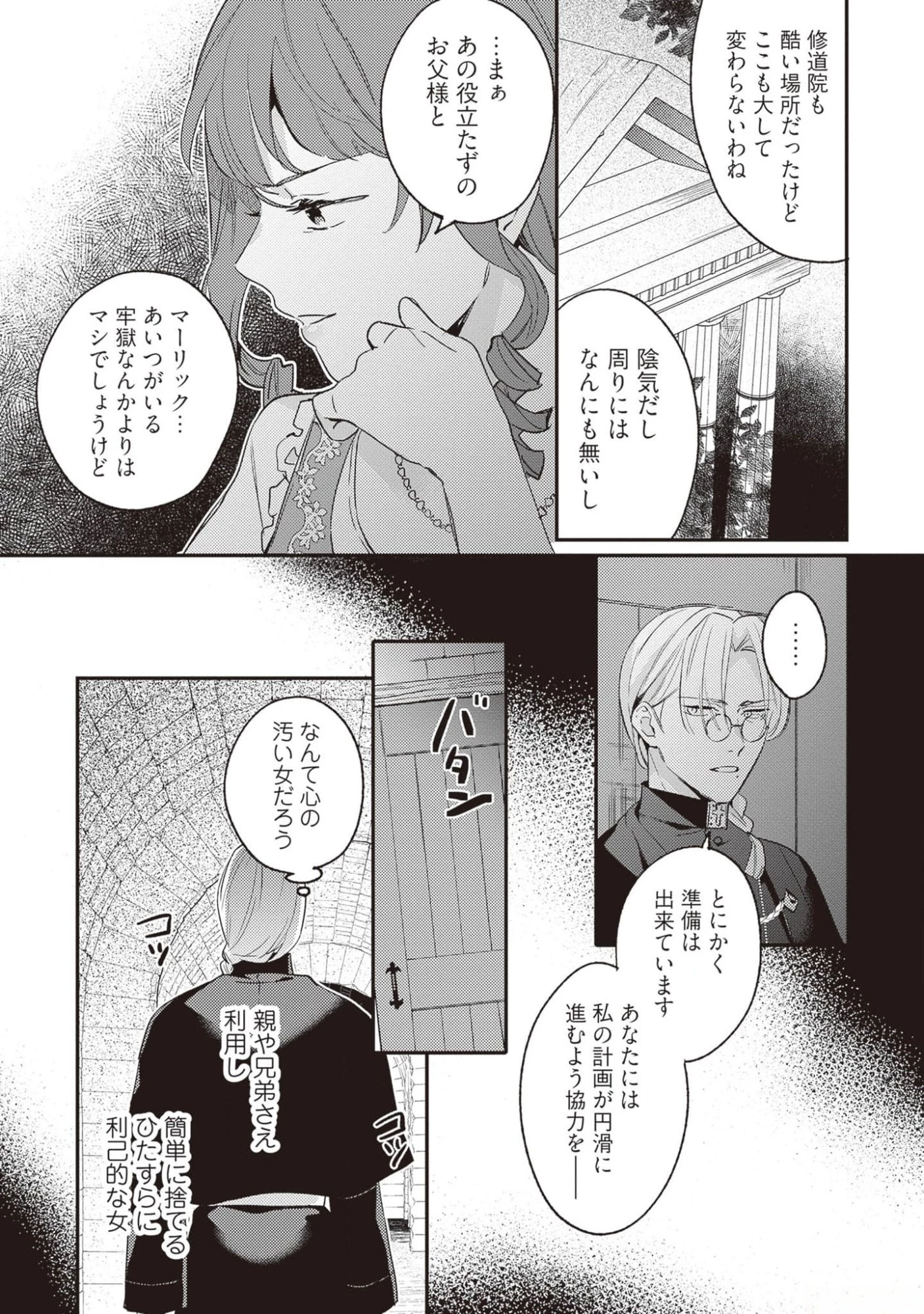 婚約破棄の悪意は娼館からお返しします 第16話 - 18
