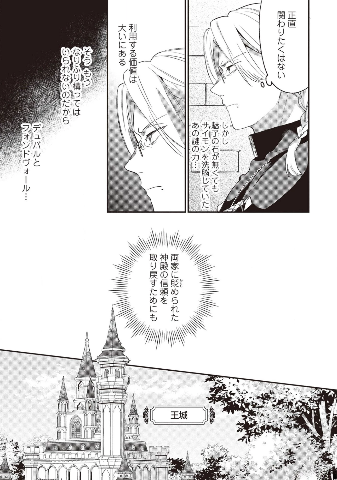 婚約破棄の悪意は娼館からお返しします 第16話 - 19