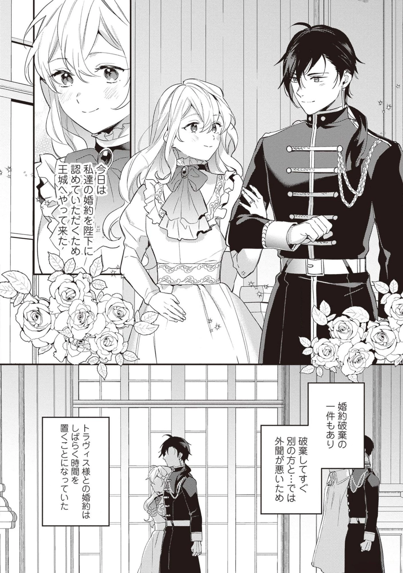 婚約破棄の悪意は娼館からお返しします 第16話 - 20
