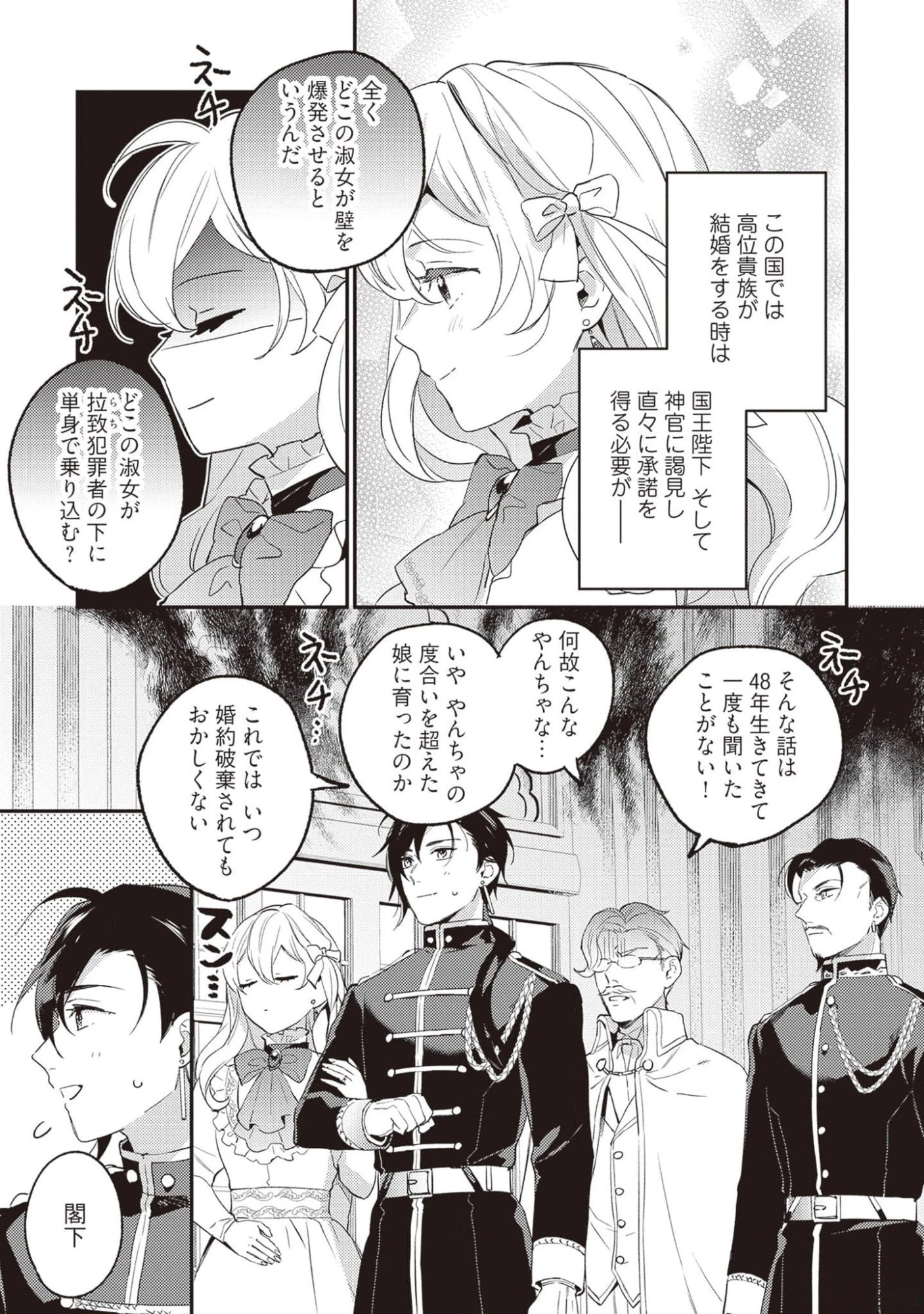 婚約破棄の悪意は娼館からお返しします 第16話 - 21