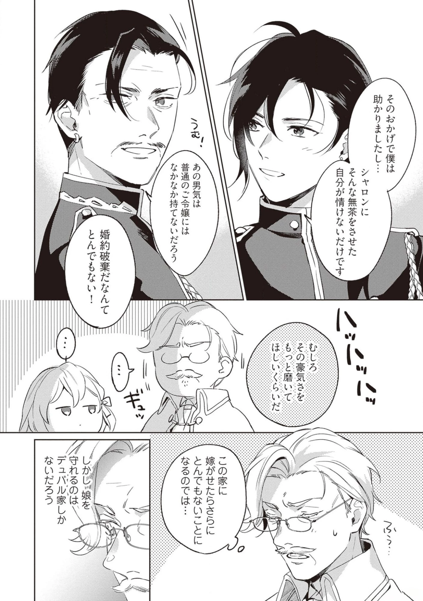 婚約破棄の悪意は娼館からお返しします 第16話 - 22